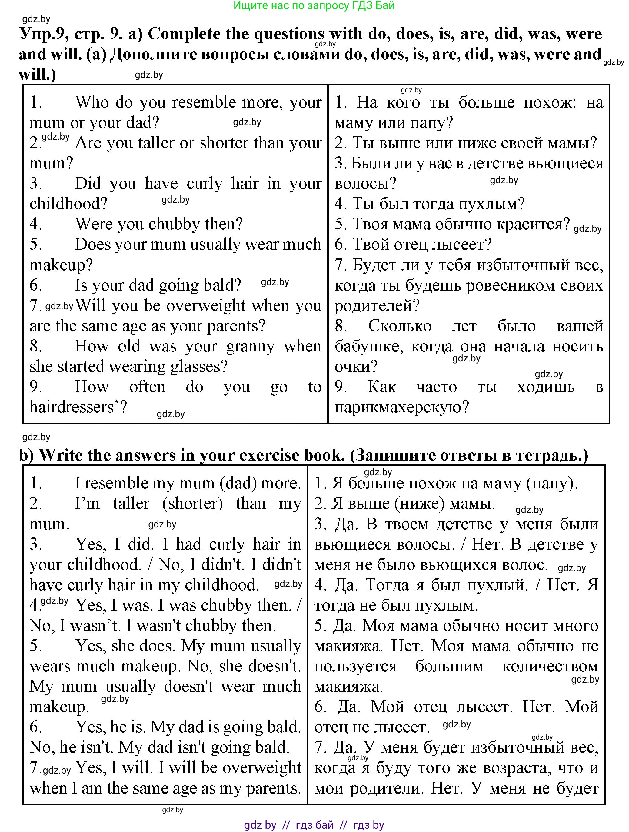 Английский язык (english), 7 класс Тетрадь по грамматике (grammar), авторы: Севрюкова Татьяна Юрьевна, Бушуева Эдите Владиславовна, Юхнель Наталья Валентиновна, издательство Аверсэв, Минск, 2023, страница 9, номер 9, Решение