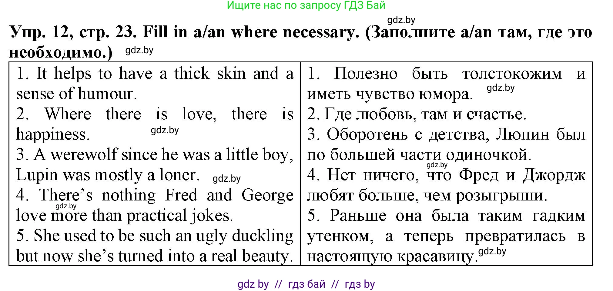 Английский язык (english), 7 класс Тетрадь по грамматике (grammar), авторы: Севрюкова Татьяна Юрьевна, Бушуева Эдите Владиславовна, Юхнель Наталья Валентиновна, издательство Аверсэв, Минск, 2023, страница 23, номер 12, Решение