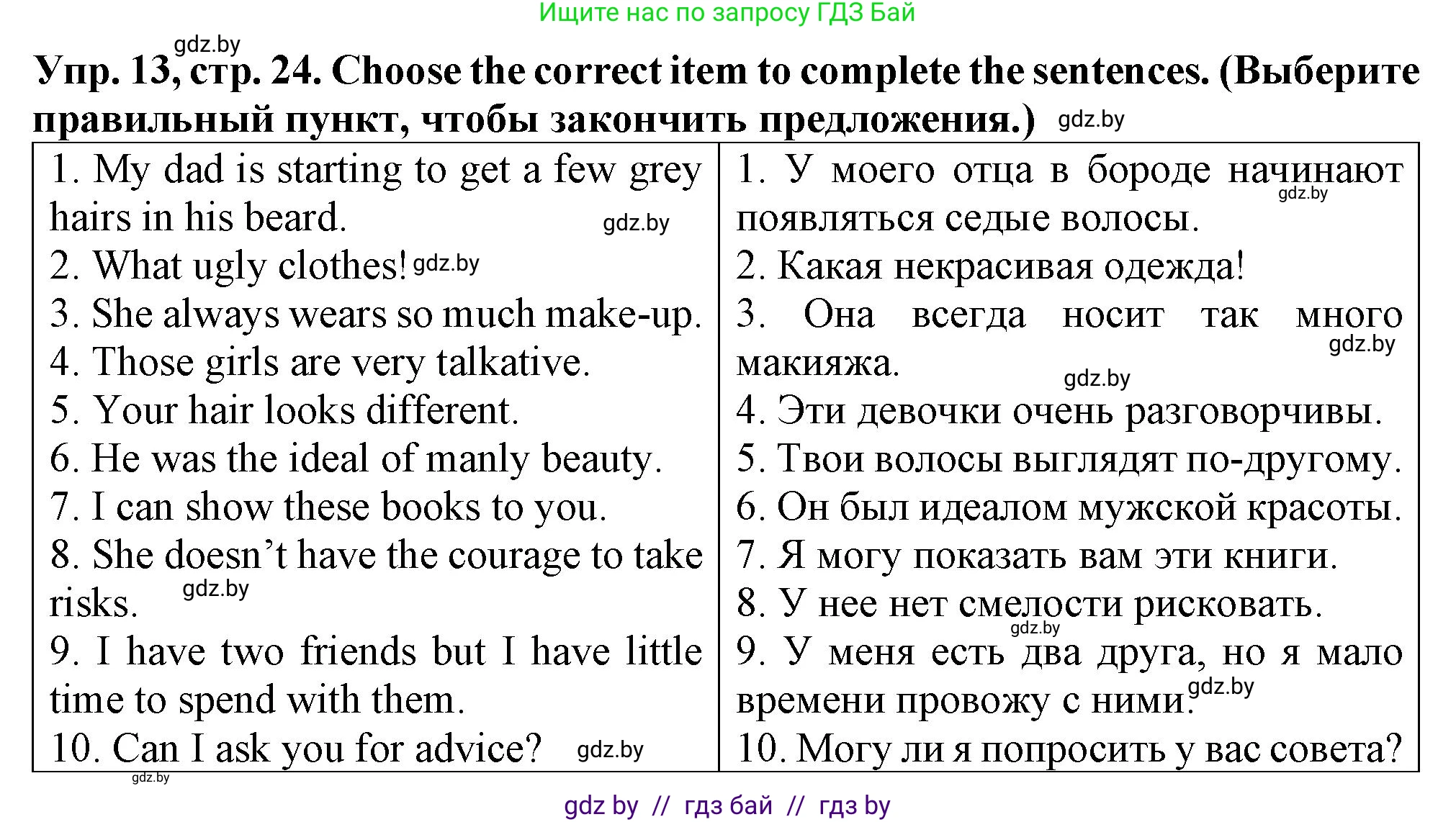 Английский язык (english), 7 класс Тетрадь по грамматике (grammar), авторы: Севрюкова Татьяна Юрьевна, Бушуева Эдите Владиславовна, Юхнель Наталья Валентиновна, издательство Аверсэв, Минск, 2023, страница 24, номер 13, Решение