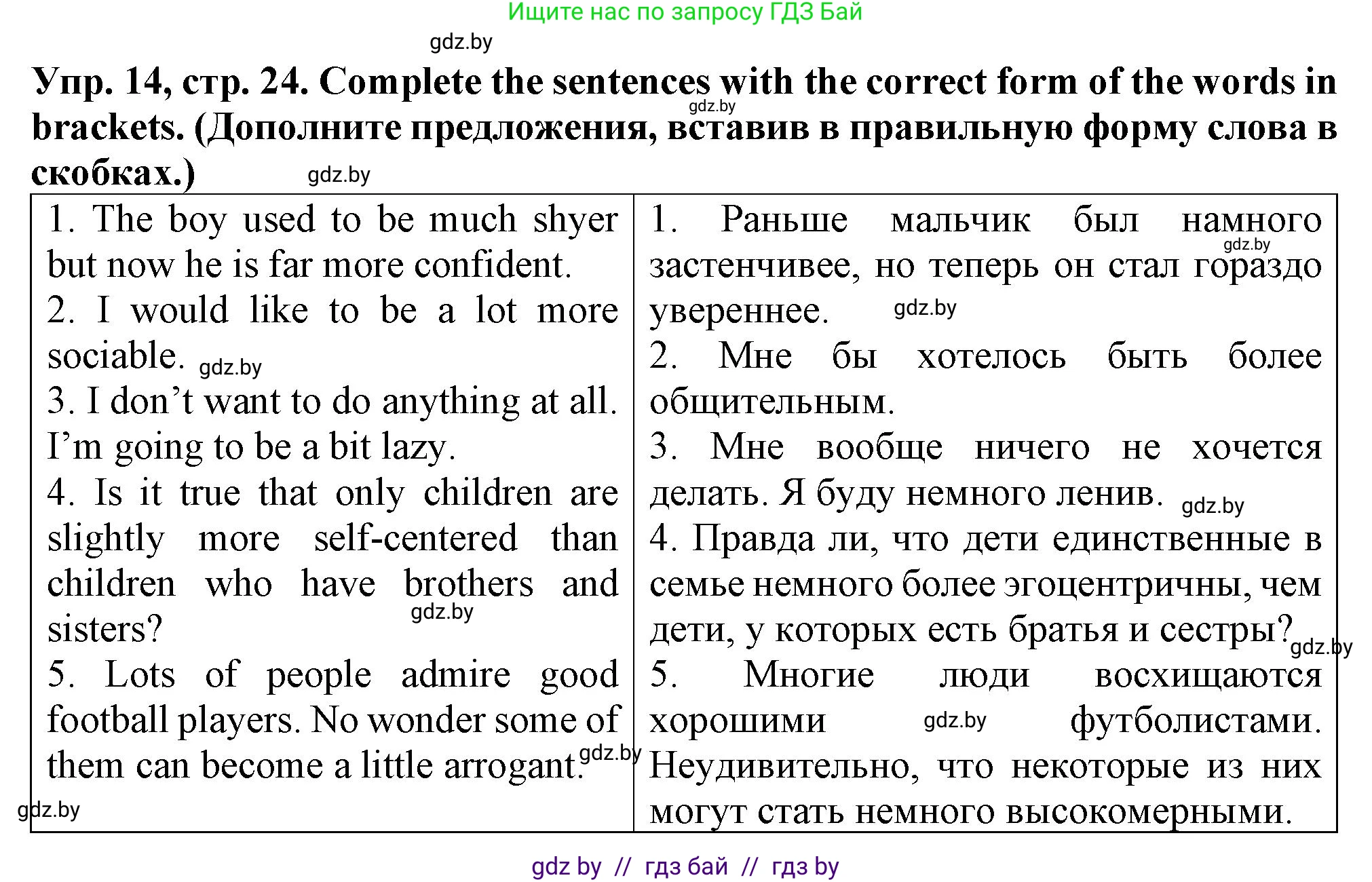 Английский язык (english), 7 класс Тетрадь по грамматике (grammar), авторы: Севрюкова Татьяна Юрьевна, Бушуева Эдите Владиславовна, Юхнель Наталья Валентиновна, издательство Аверсэв, Минск, 2023, страница 24, номер 14, Решение