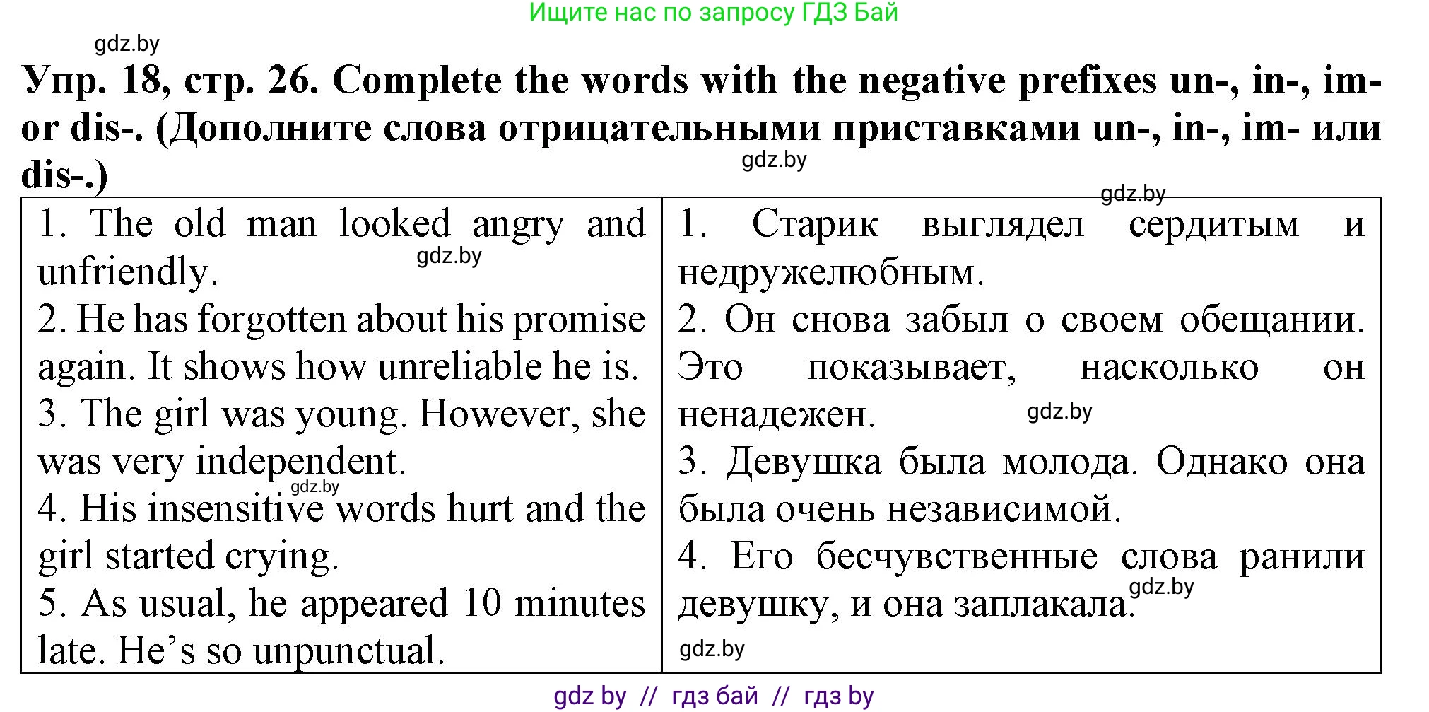 Английский язык (english), 7 класс Тетрадь по грамматике (grammar), авторы: Севрюкова Татьяна Юрьевна, Бушуева Эдите Владиславовна, Юхнель Наталья Валентиновна, издательство Аверсэв, Минск, 2023, страница 26, номер 18, Решение