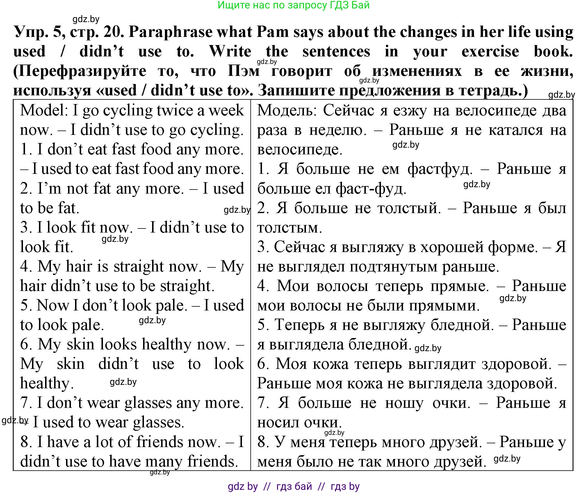Английский язык (english), 7 класс Тетрадь по грамматике (grammar), авторы: Севрюкова Татьяна Юрьевна, Бушуева Эдите Владиславовна, Юхнель Наталья Валентиновна, издательство Аверсэв, Минск, 2023, страница 20, номер 5, Решение