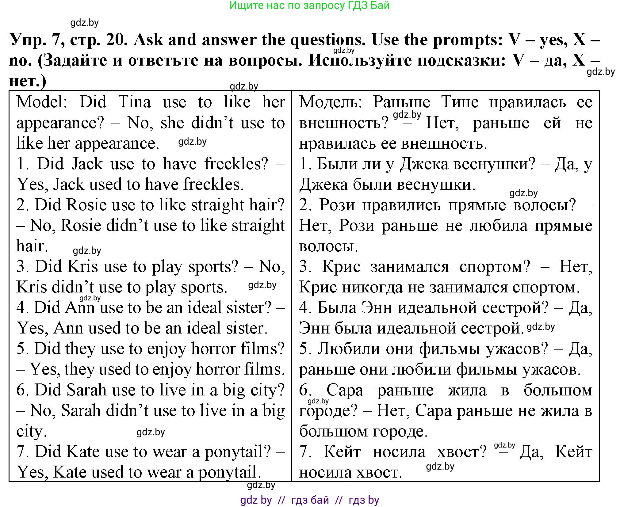 Английский язык (english), 7 класс Тетрадь по грамматике (grammar), авторы: Севрюкова Татьяна Юрьевна, Бушуева Эдите Владиславовна, Юхнель Наталья Валентиновна, издательство Аверсэв, Минск, 2023, страница 20, номер 7, Решение