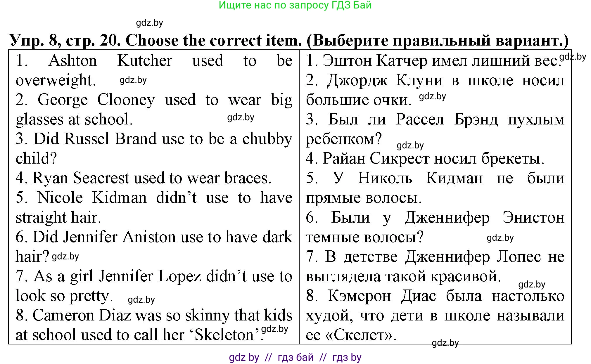 Английский язык (english), 7 класс Тетрадь по грамматике (grammar), авторы: Севрюкова Татьяна Юрьевна, Бушуева Эдите Владиславовна, Юхнель Наталья Валентиновна, издательство Аверсэв, Минск, 2023, страница 20, номер 8, Решение