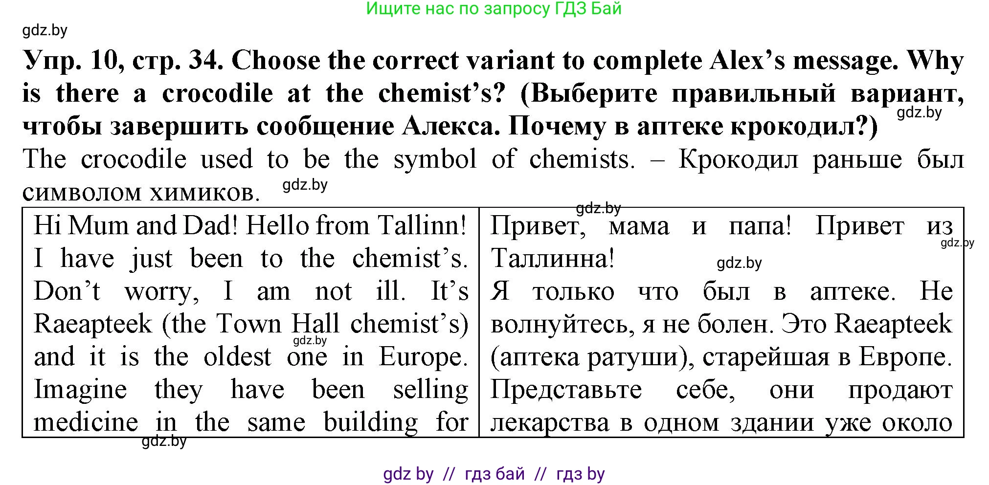 Английский язык (english), 7 класс Тетрадь по грамматике (grammar), авторы: Севрюкова Татьяна Юрьевна, Бушуева Эдите Владиславовна, Юхнель Наталья Валентиновна, издательство Аверсэв, Минск, 2023, страница 34, номер 10, Решение