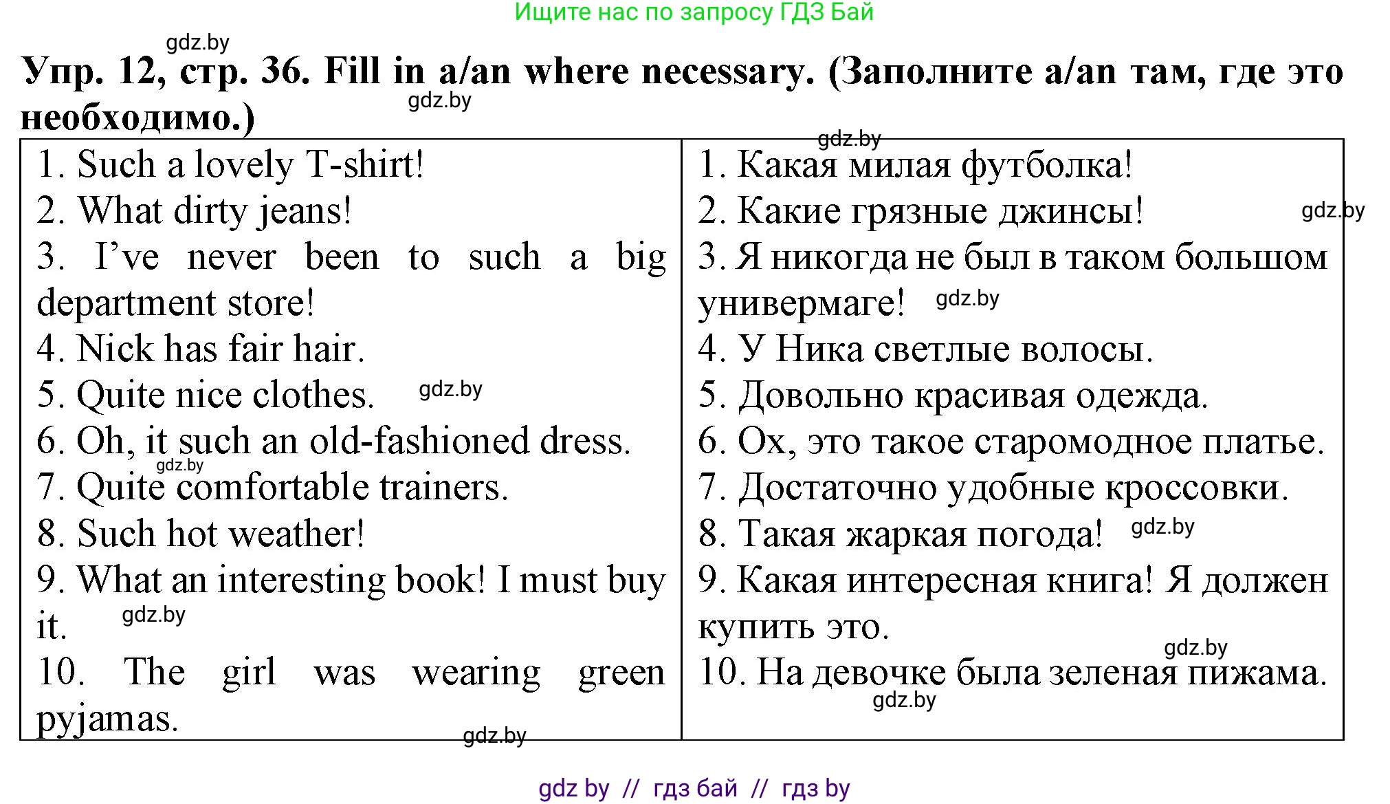 Английский язык (english), 7 класс Тетрадь по грамматике (grammar), авторы: Севрюкова Татьяна Юрьевна, Бушуева Эдите Владиславовна, Юхнель Наталья Валентиновна, издательство Аверсэв, Минск, 2023, страница 36, номер 12, Решение