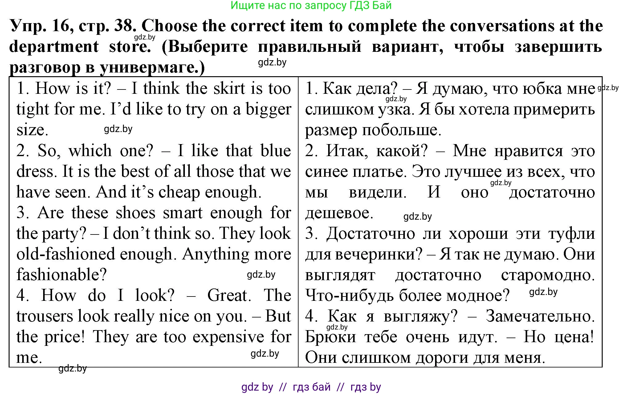 Английский язык (english), 7 класс Тетрадь по грамматике (grammar), авторы: Севрюкова Татьяна Юрьевна, Бушуева Эдите Владиславовна, Юхнель Наталья Валентиновна, издательство Аверсэв, Минск, 2023, страница 38, номер 16, Решение