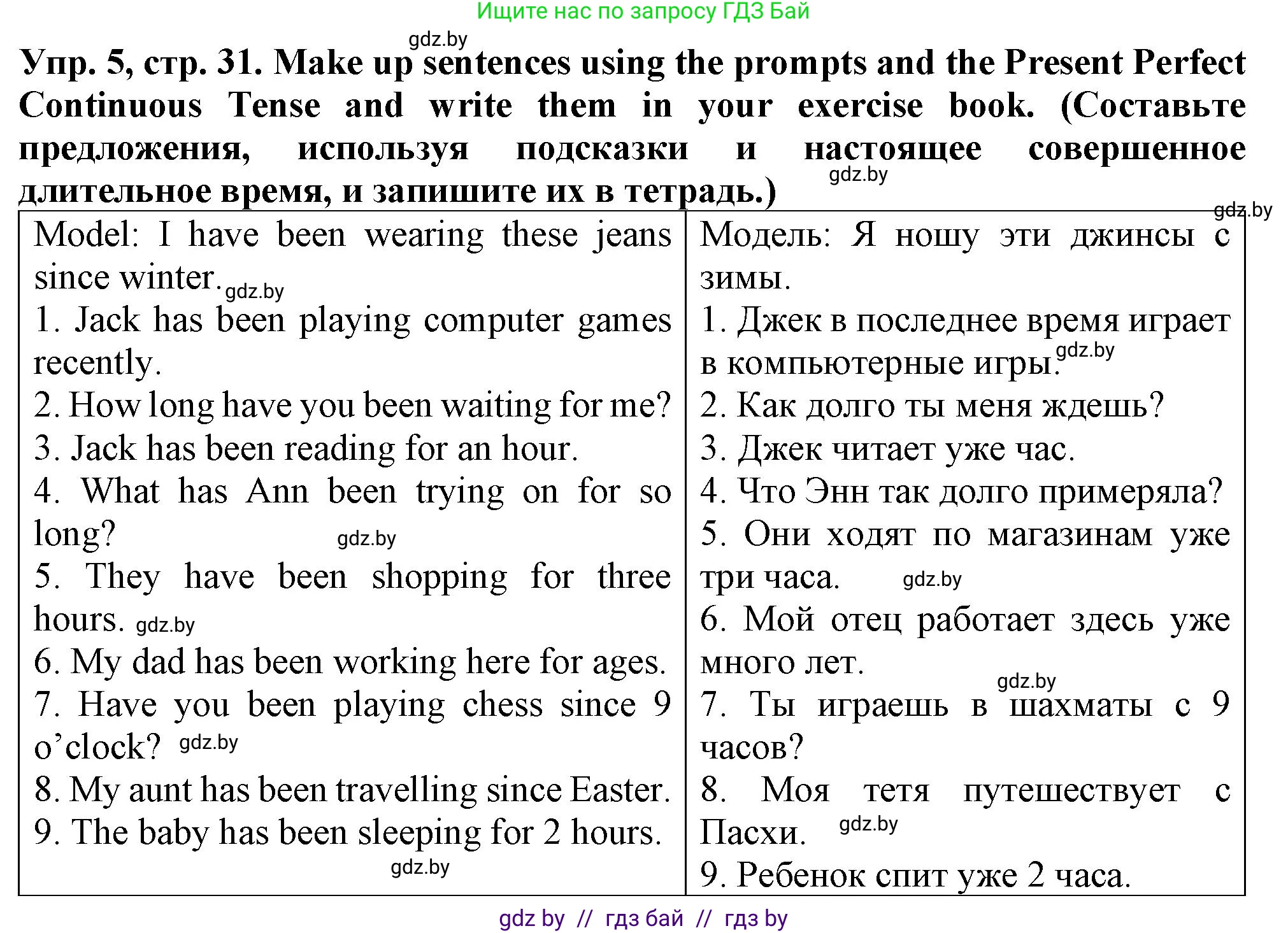 Английский язык (english), 7 класс Тетрадь по грамматике (grammar), авторы: Севрюкова Татьяна Юрьевна, Бушуева Эдите Владиславовна, Юхнель Наталья Валентиновна, издательство Аверсэв, Минск, 2023, страница 31, номер 5, Решение