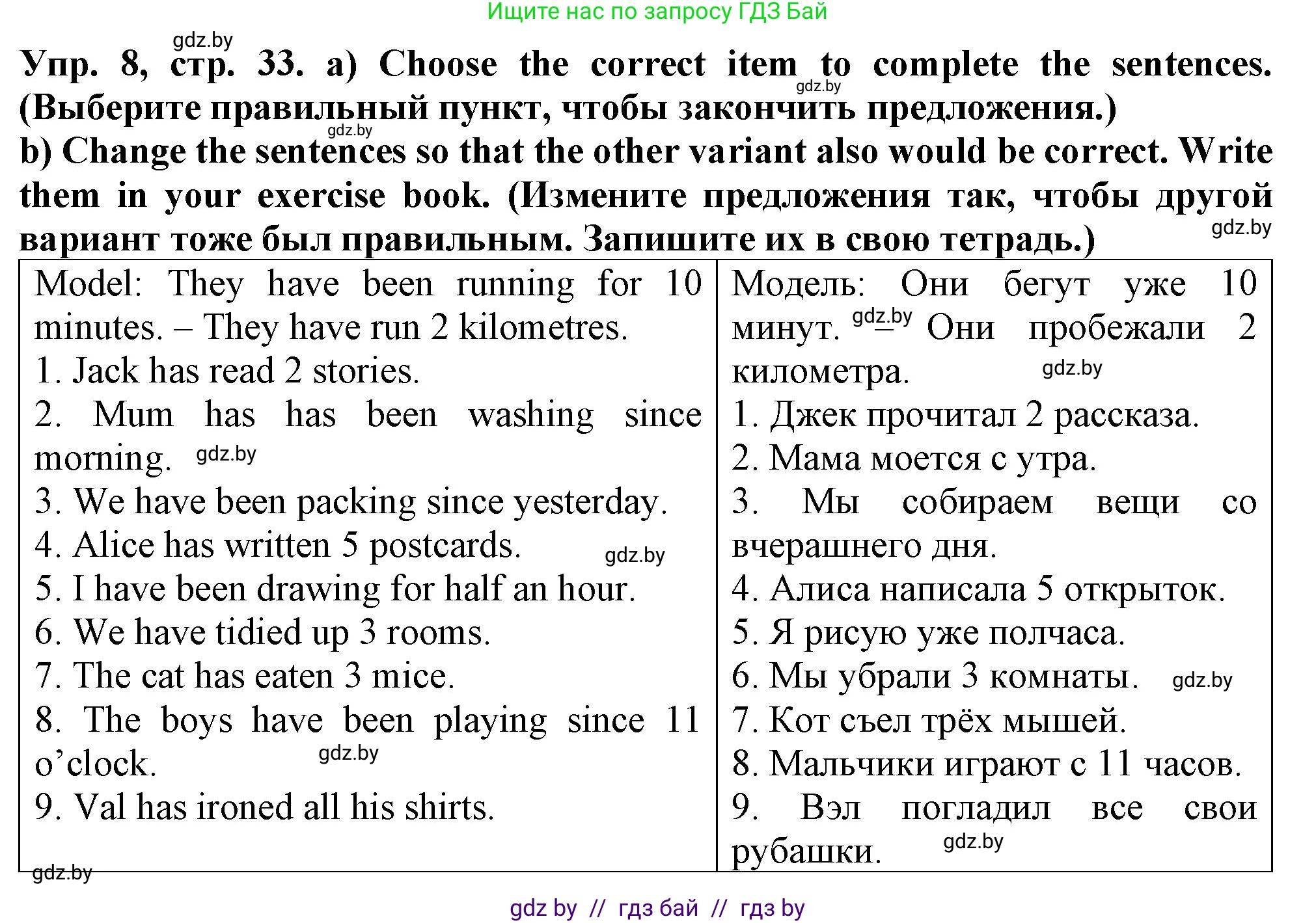 Английский язык (english), 7 класс Тетрадь по грамматике (grammar), авторы: Севрюкова Татьяна Юрьевна, Бушуева Эдите Владиславовна, Юхнель Наталья Валентиновна, издательство Аверсэв, Минск, 2023, страница 33, номер 8, Решение