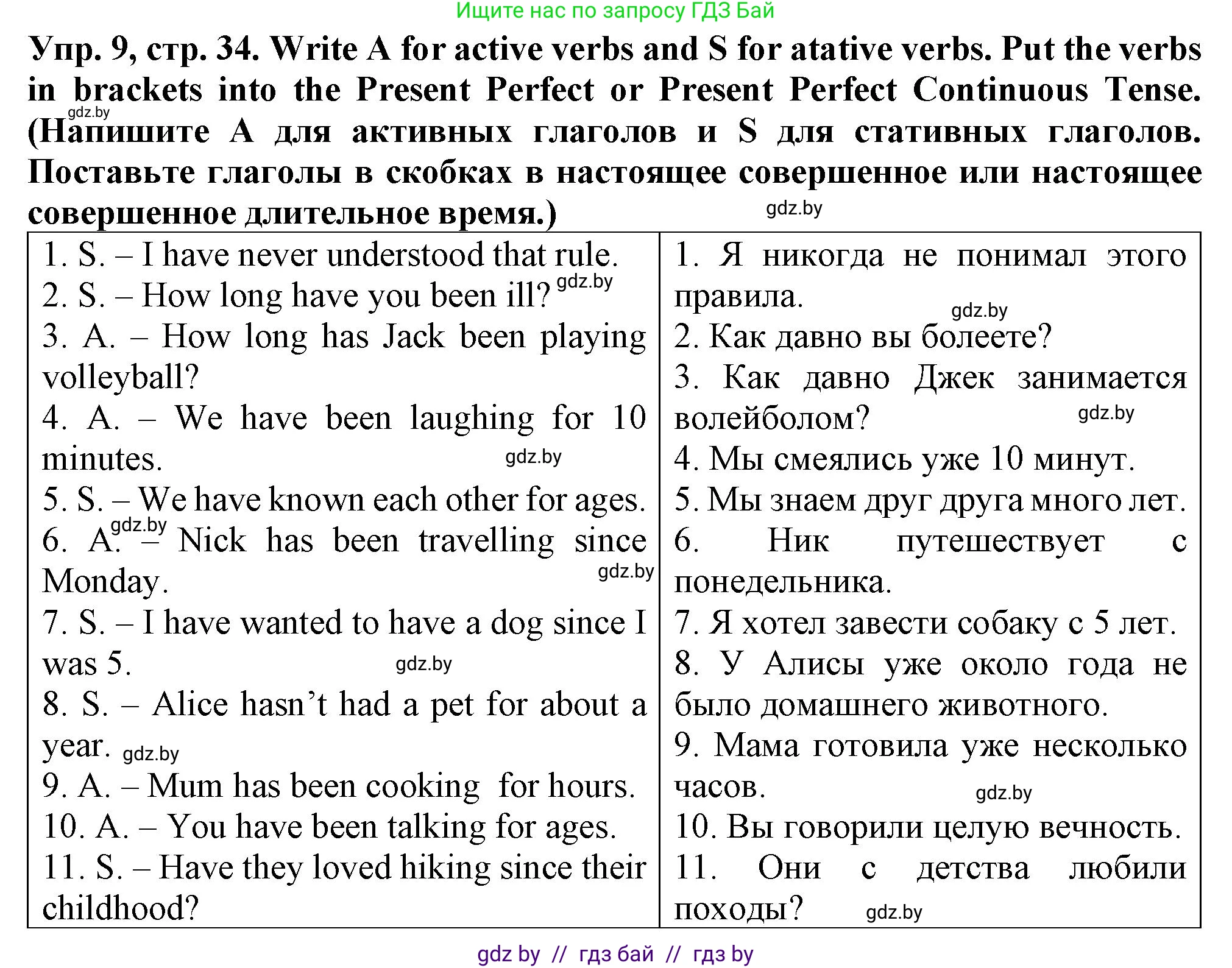 Английский язык (english), 7 класс Тетрадь по грамматике (grammar), авторы: Севрюкова Татьяна Юрьевна, Бушуева Эдите Владиславовна, Юхнель Наталья Валентиновна, издательство Аверсэв, Минск, 2023, страница 34, номер 9, Решение