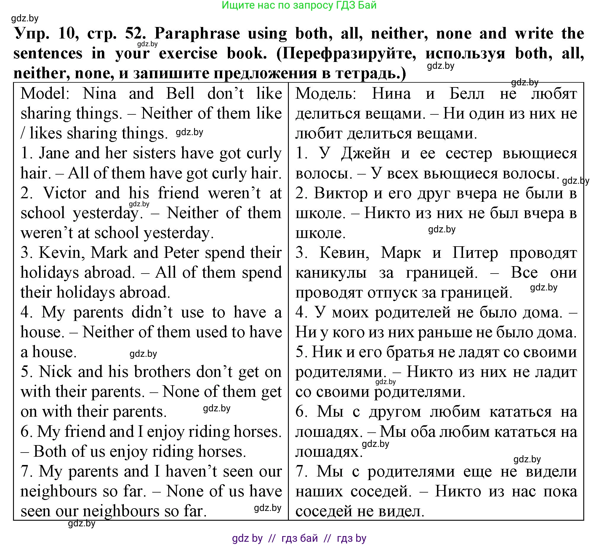 Английский язык (english), 7 класс Тетрадь по грамматике (grammar), авторы: Севрюкова Татьяна Юрьевна, Бушуева Эдите Владиславовна, Юхнель Наталья Валентиновна, издательство Аверсэв, Минск, 2023, страница 52, номер 10, Решение