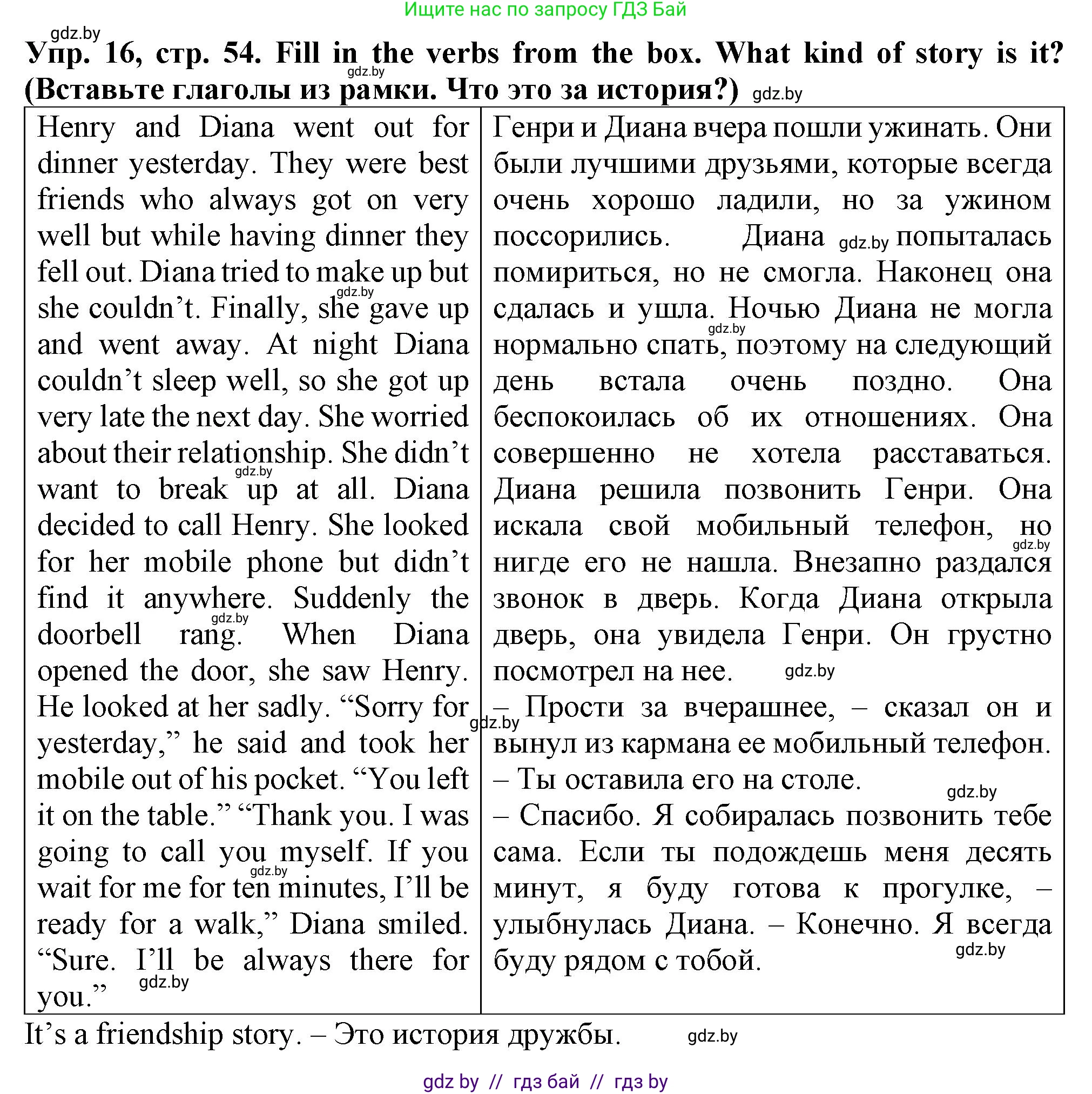 Английский язык (english), 7 класс Тетрадь по грамматике (grammar), авторы: Севрюкова Татьяна Юрьевна, Бушуева Эдите Владиславовна, Юхнель Наталья Валентиновна, издательство Аверсэв, Минск, 2023, страница 54, номер 16, Решение