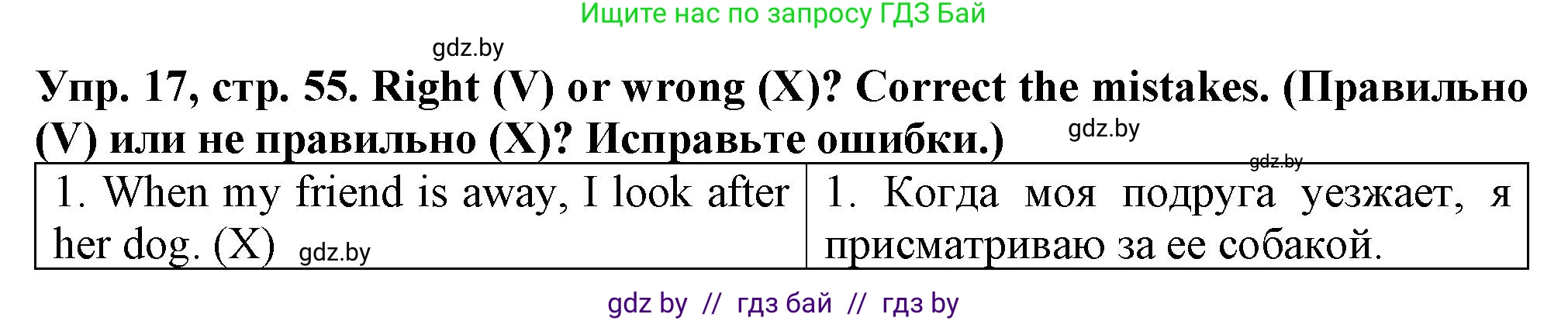 Английский язык (english), 7 класс Тетрадь по грамматике (grammar), авторы: Севрюкова Татьяна Юрьевна, Бушуева Эдите Владиславовна, Юхнель Наталья Валентиновна, издательство Аверсэв, Минск, 2023, страница 55, номер 17, Решение