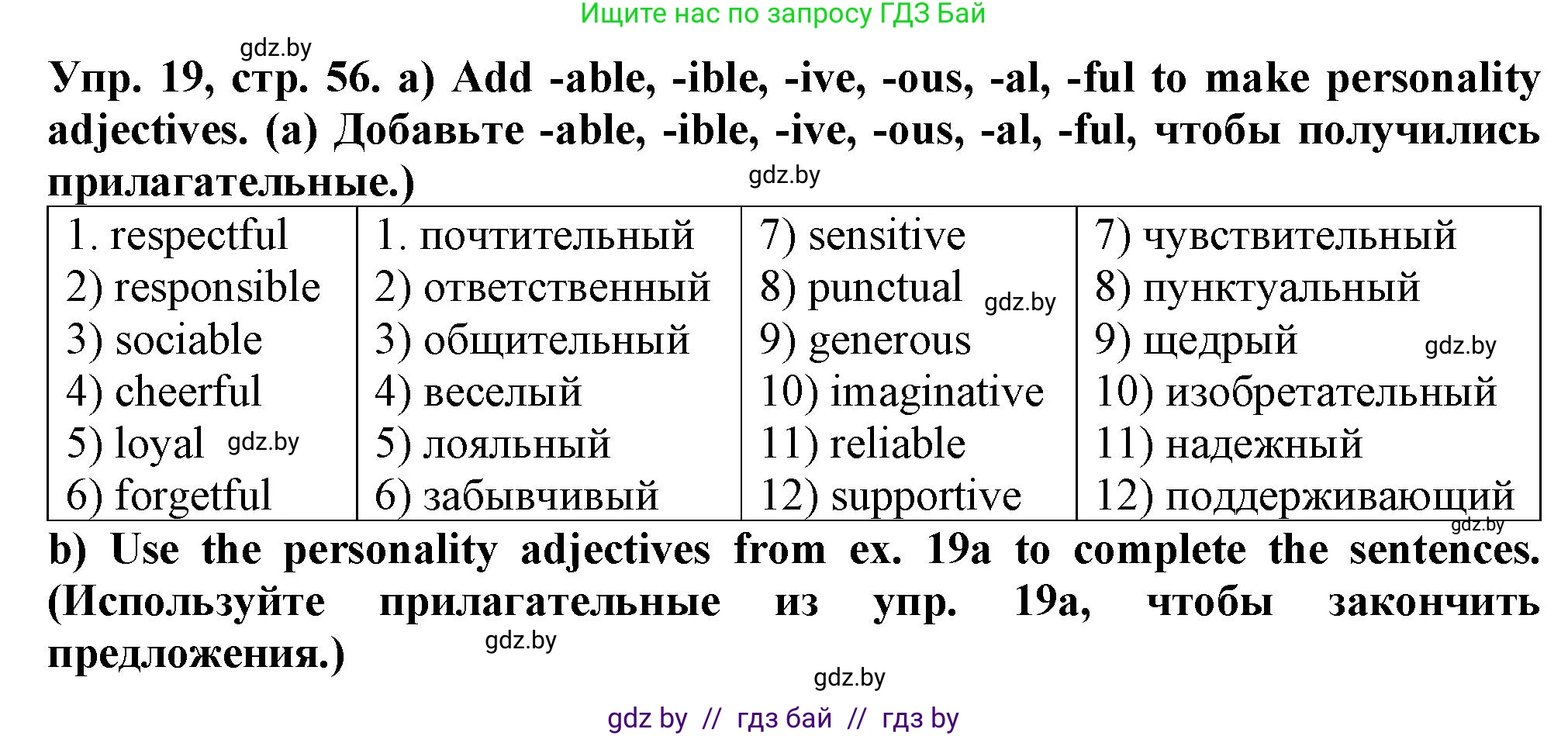Английский язык (english), 7 класс Тетрадь по грамматике (grammar), авторы: Севрюкова Татьяна Юрьевна, Бушуева Эдите Владиславовна, Юхнель Наталья Валентиновна, издательство Аверсэв, Минск, 2023, страница 56, номер 19, Решение