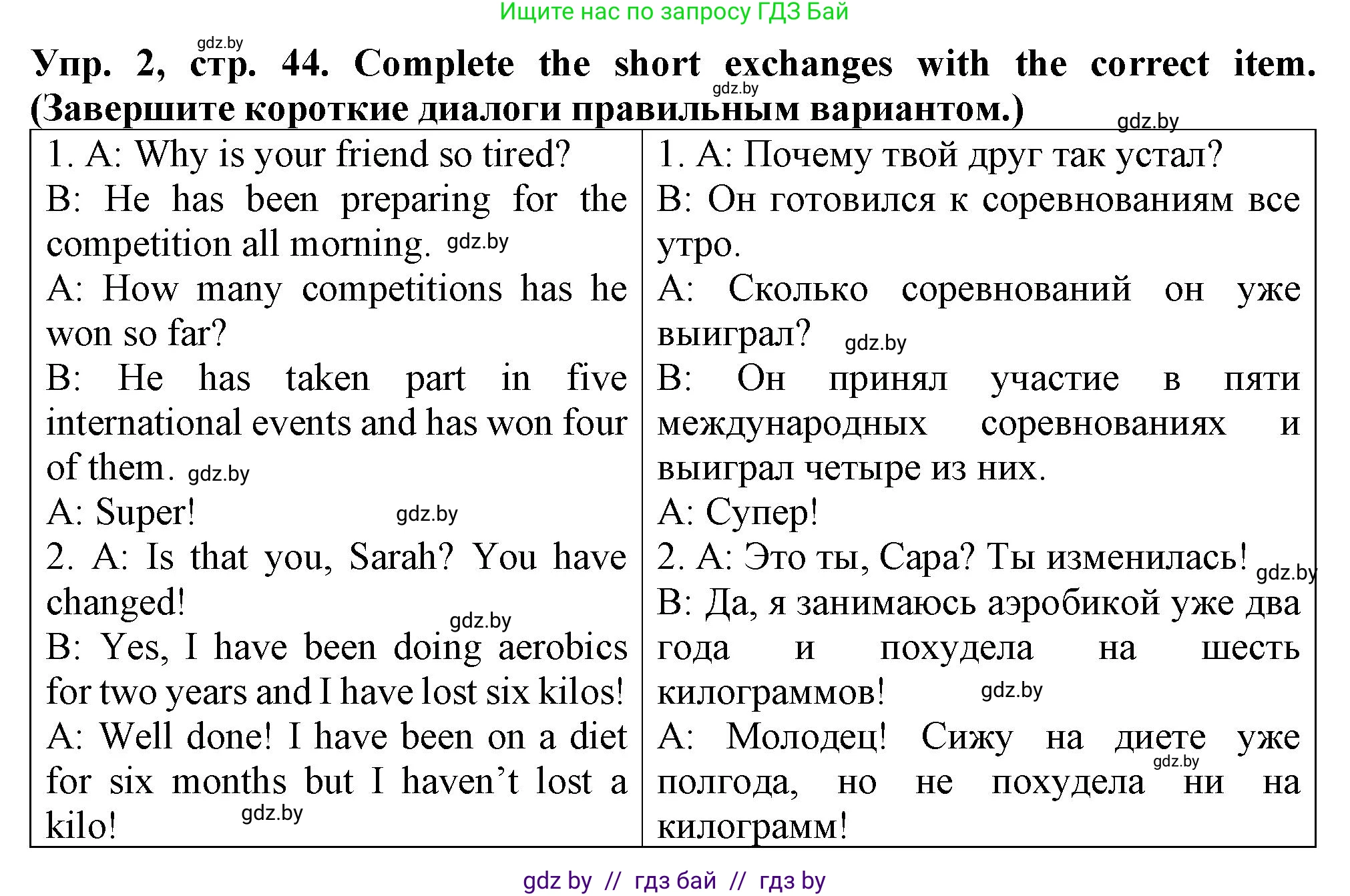 Английский язык (english), 7 класс Тетрадь по грамматике (grammar), авторы: Севрюкова Татьяна Юрьевна, Бушуева Эдите Владиславовна, Юхнель Наталья Валентиновна, издательство Аверсэв, Минск, 2023, страница 44, номер 2, Решение