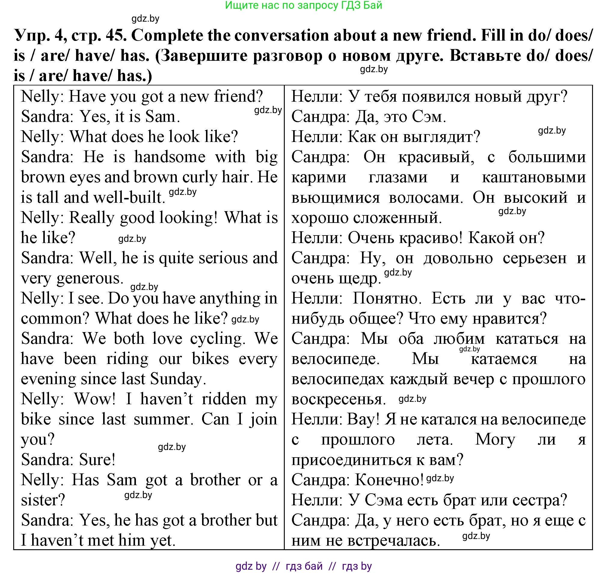 Английский язык (english), 7 класс Тетрадь по грамматике (grammar), авторы: Севрюкова Татьяна Юрьевна, Бушуева Эдите Владиславовна, Юхнель Наталья Валентиновна, издательство Аверсэв, Минск, 2023, страница 45, номер 4, Решение