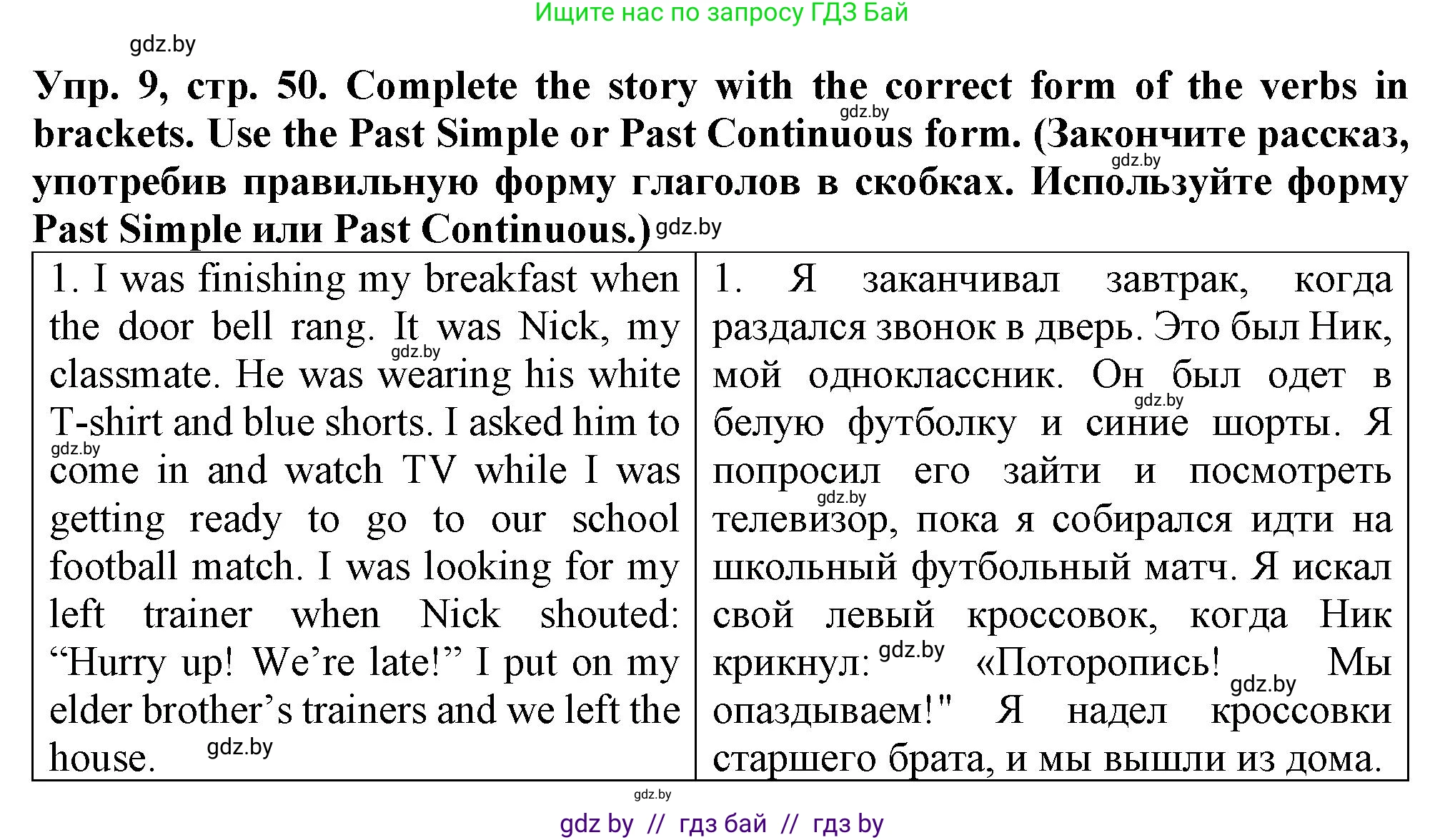Английский язык (english), 7 класс Тетрадь по грамматике (grammar), авторы: Севрюкова Татьяна Юрьевна, Бушуева Эдите Владиславовна, Юхнель Наталья Валентиновна, издательство Аверсэв, Минск, 2023, страница 50, номер 9, Решение