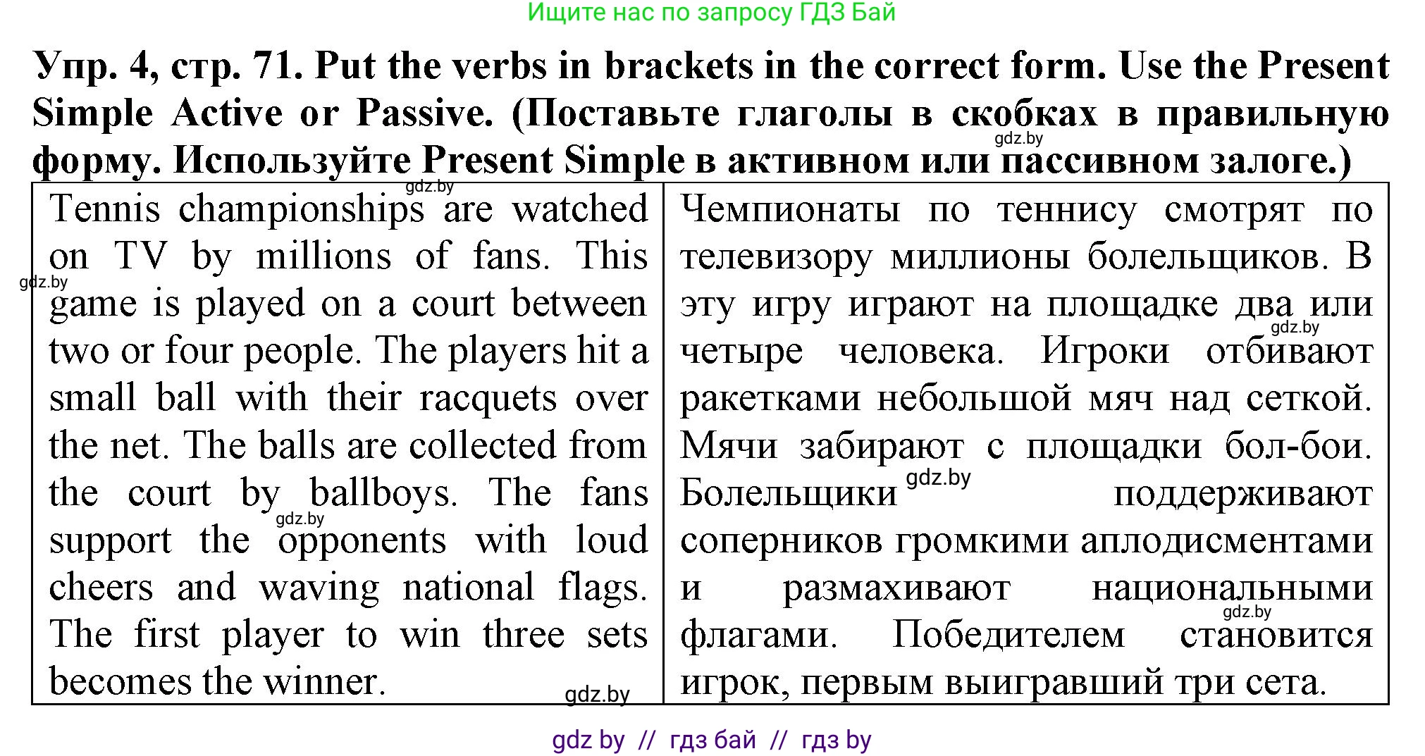 Английский язык (english), 7 класс Тетрадь по грамматике (grammar), авторы: Севрюкова Татьяна Юрьевна, Бушуева Эдите Владиславовна, Юхнель Наталья Валентиновна, издательство Аверсэв, Минск, 2023, страница 71, номер 4, Решение