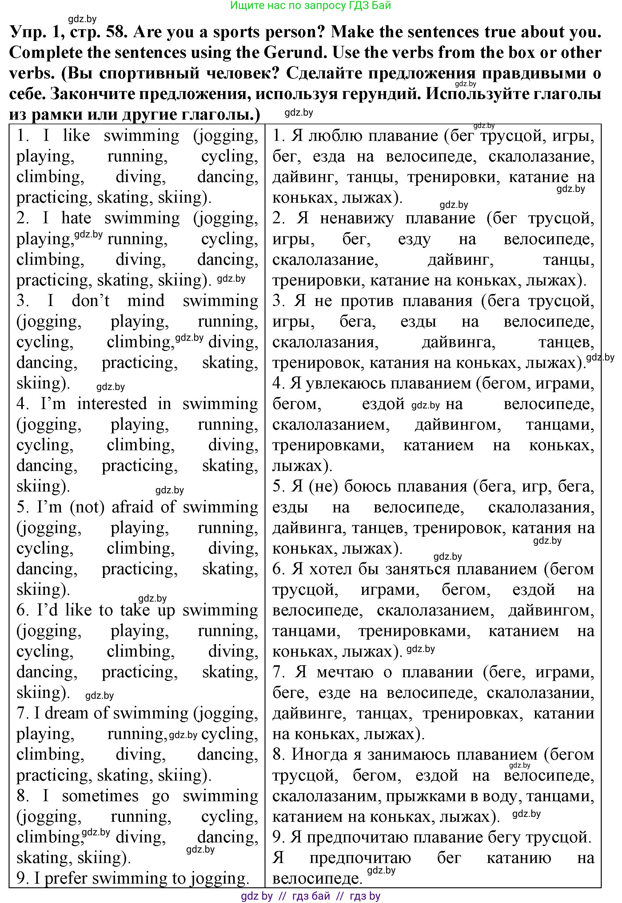 Английский язык (english), 7 класс Тетрадь по грамматике (grammar), авторы: Севрюкова Татьяна Юрьевна, Бушуева Эдите Владиславовна, Юхнель Наталья Валентиновна, издательство Аверсэв, Минск, 2023, страница 58, номер 1, Решение