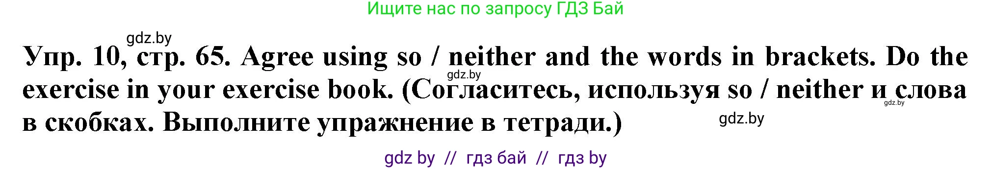 Английский язык (english), 7 класс Тетрадь по грамматике (grammar), авторы: Севрюкова Татьяна Юрьевна, Бушуева Эдите Владиславовна, Юхнель Наталья Валентиновна, издательство Аверсэв, Минск, 2023, страница 65, номер 10, Решение