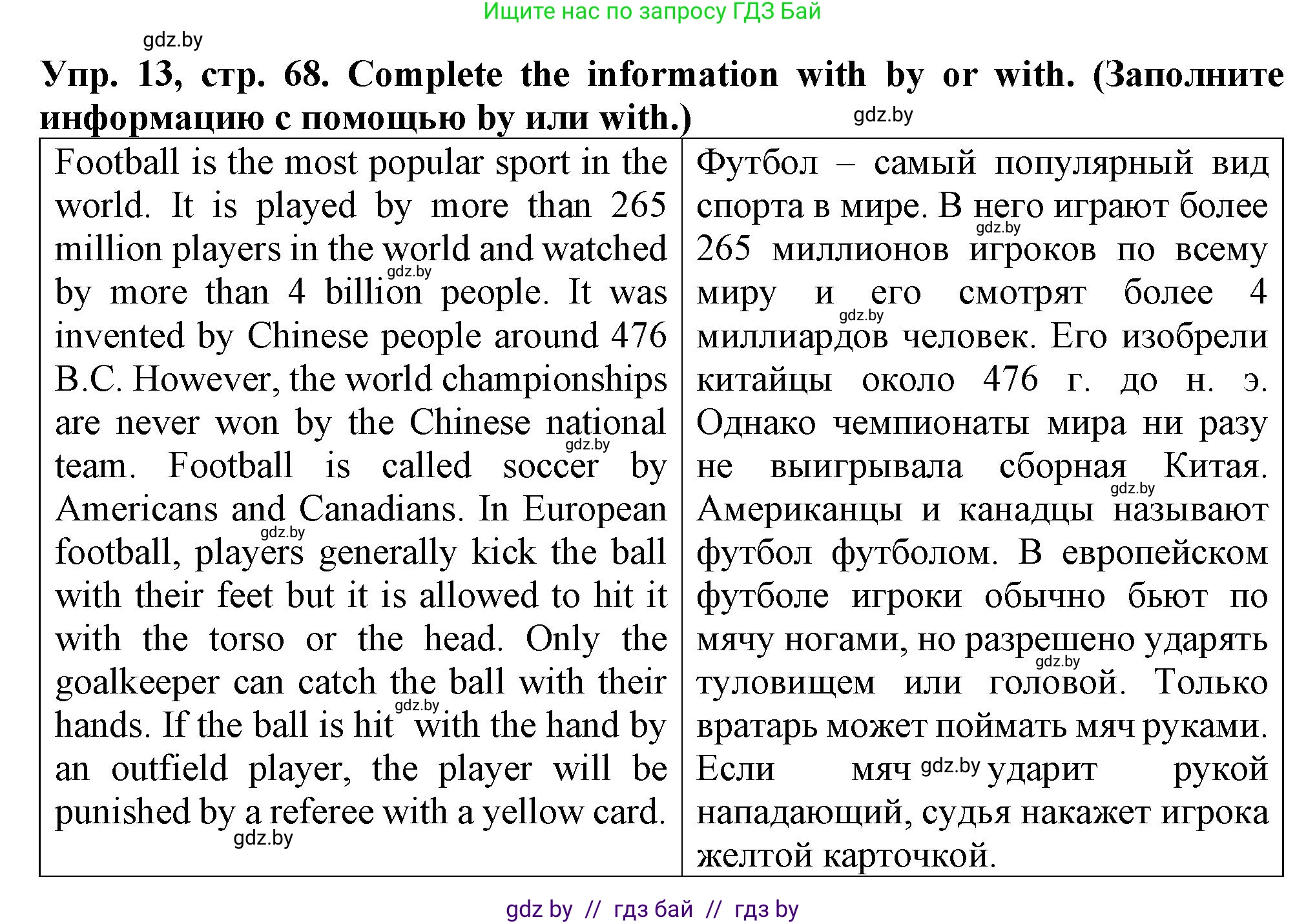 Английский язык (english), 7 класс Тетрадь по грамматике (grammar), авторы: Севрюкова Татьяна Юрьевна, Бушуева Эдите Владиславовна, Юхнель Наталья Валентиновна, издательство Аверсэв, Минск, 2023, страница 68, номер 13, Решение