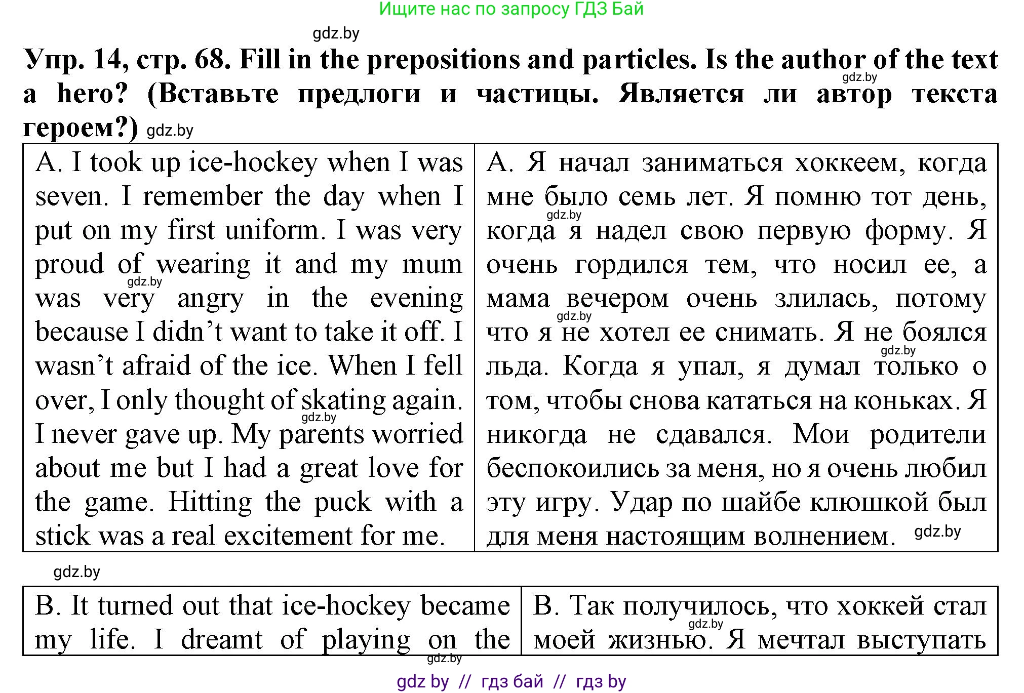 Английский язык (english), 7 класс Тетрадь по грамматике (grammar), авторы: Севрюкова Татьяна Юрьевна, Бушуева Эдите Владиславовна, Юхнель Наталья Валентиновна, издательство Аверсэв, Минск, 2023, страница 68, номер 14, Решение