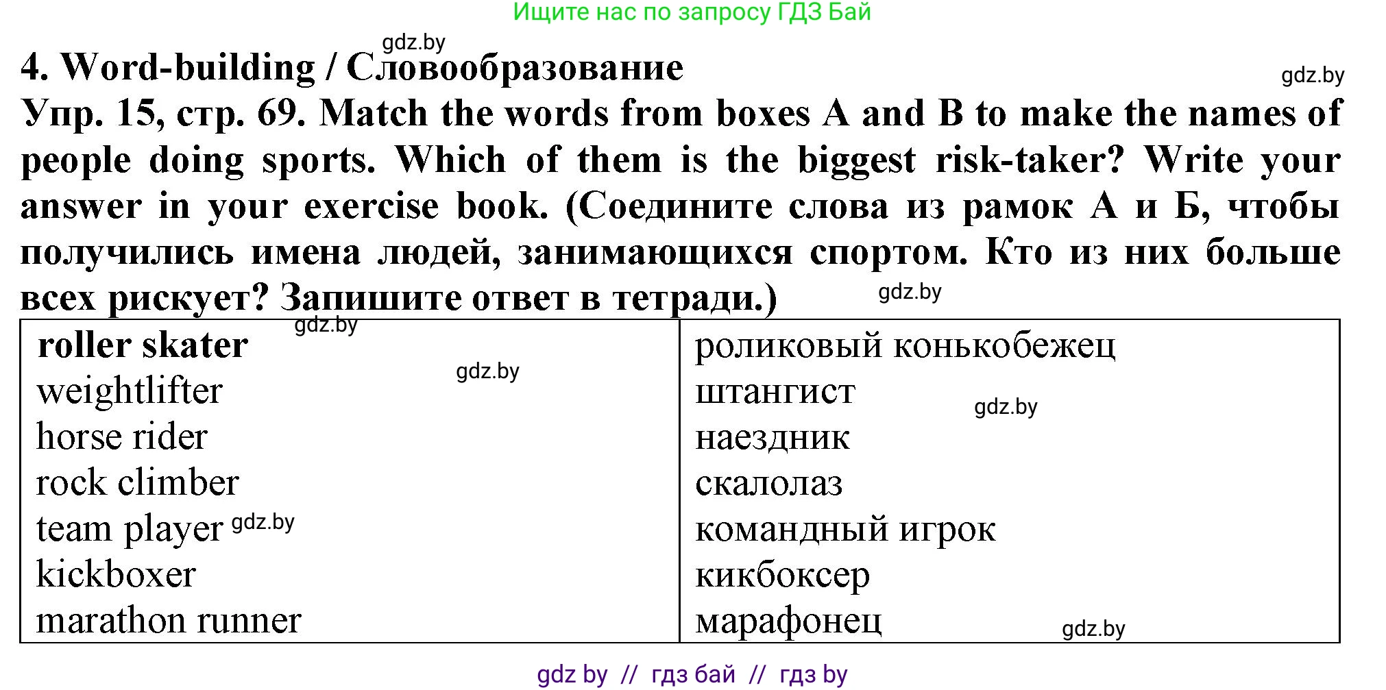 Английский язык (english), 7 класс Тетрадь по грамматике (grammar), авторы: Севрюкова Татьяна Юрьевна, Бушуева Эдите Владиславовна, Юхнель Наталья Валентиновна, издательство Аверсэв, Минск, 2023, страница 69, номер 15, Решение