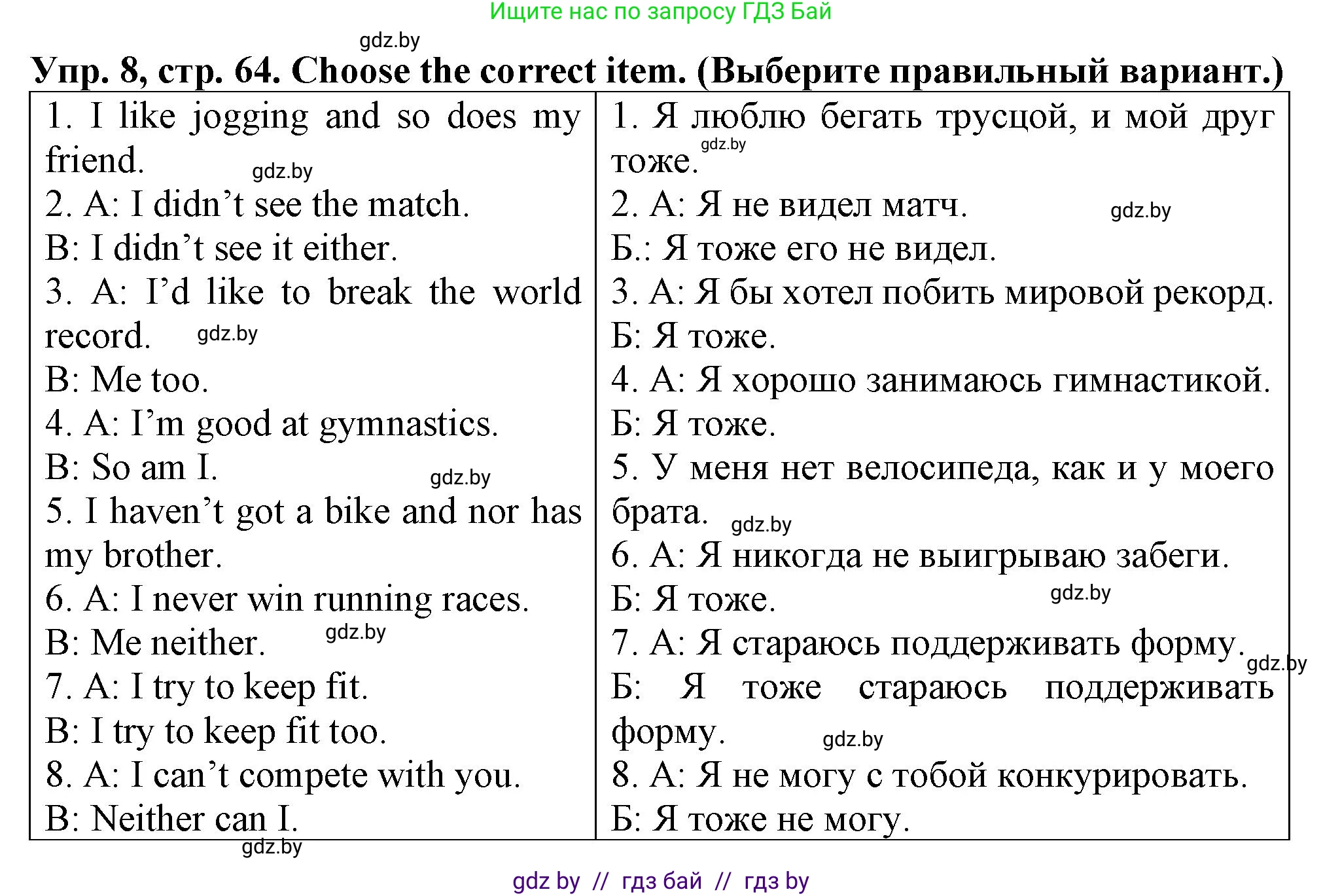 Английский язык (english), 7 класс Тетрадь по грамматике (grammar), авторы: Севрюкова Татьяна Юрьевна, Бушуева Эдите Владиславовна, Юхнель Наталья Валентиновна, издательство Аверсэв, Минск, 2023, страница 64, номер 8, Решение