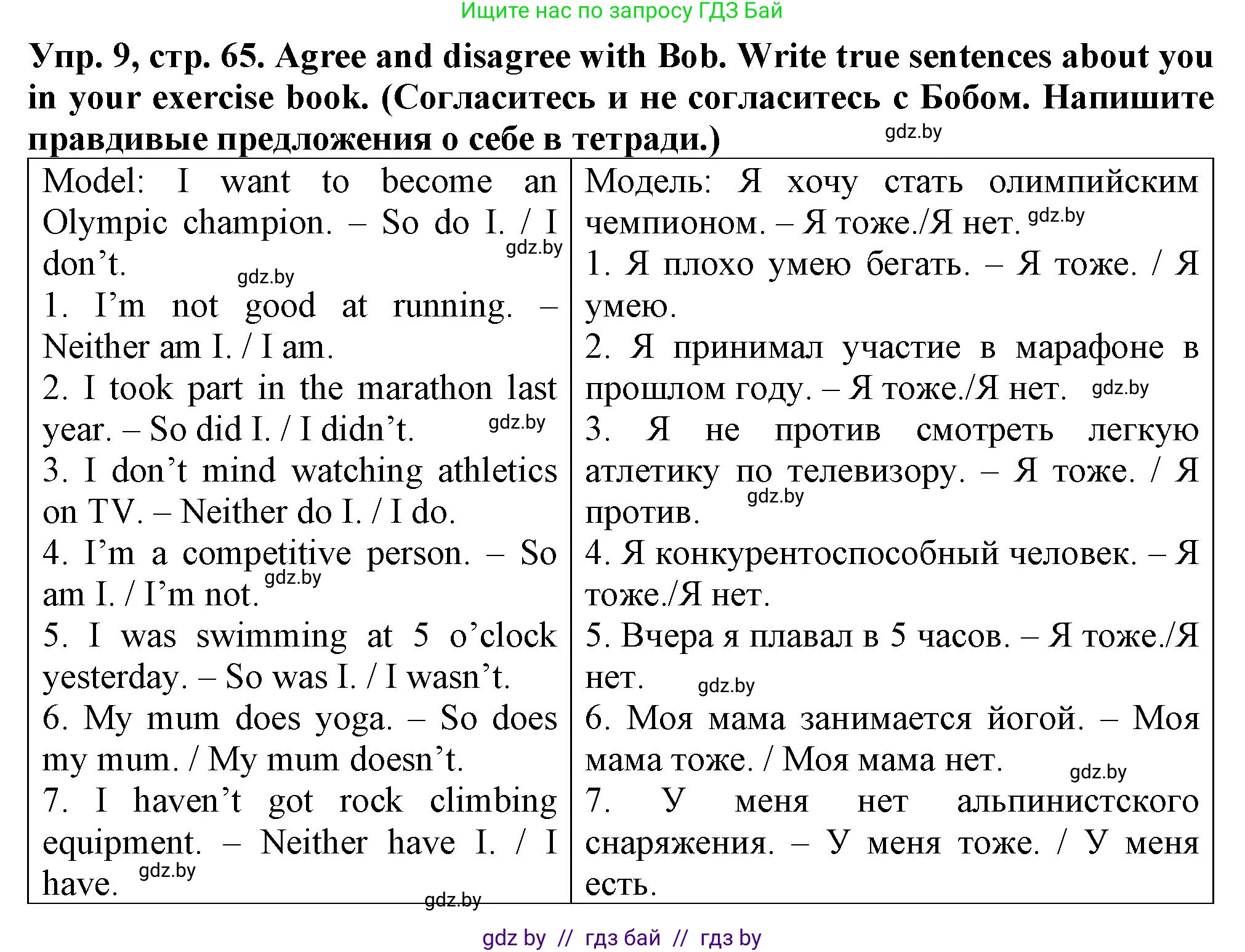 Английский язык (english), 7 класс Тетрадь по грамматике (grammar), авторы: Севрюкова Татьяна Юрьевна, Бушуева Эдите Владиславовна, Юхнель Наталья Валентиновна, издательство Аверсэв, Минск, 2023, страница 65, номер 9, Решение