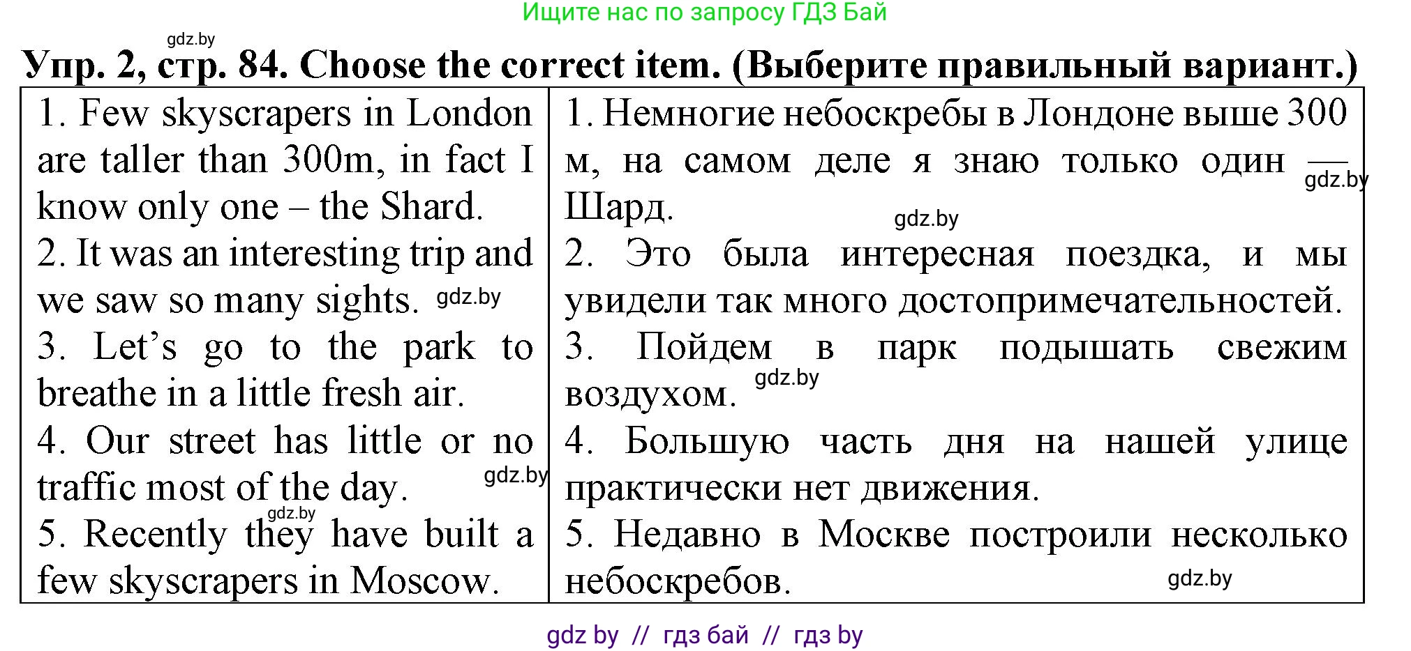 Английский язык (english), 7 класс Тетрадь по грамматике (grammar), авторы: Севрюкова Татьяна Юрьевна, Бушуева Эдите Владиславовна, Юхнель Наталья Валентиновна, издательство Аверсэв, Минск, 2023, страница 84, номер 2, Решение