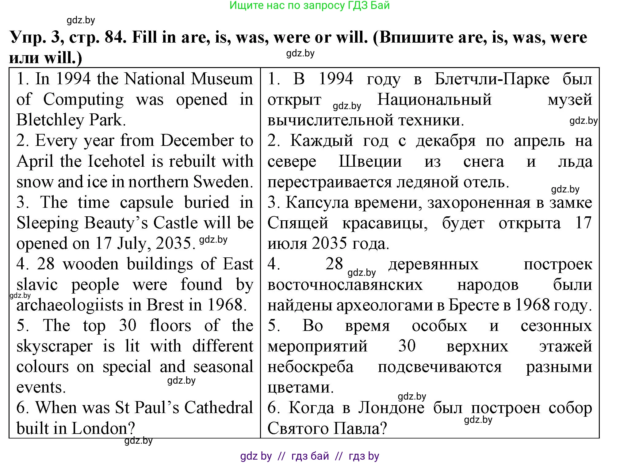 Английский язык (english), 7 класс Тетрадь по грамматике (grammar), авторы: Севрюкова Татьяна Юрьевна, Бушуева Эдите Владиславовна, Юхнель Наталья Валентиновна, издательство Аверсэв, Минск, 2023, страница 84, номер 3, Решение