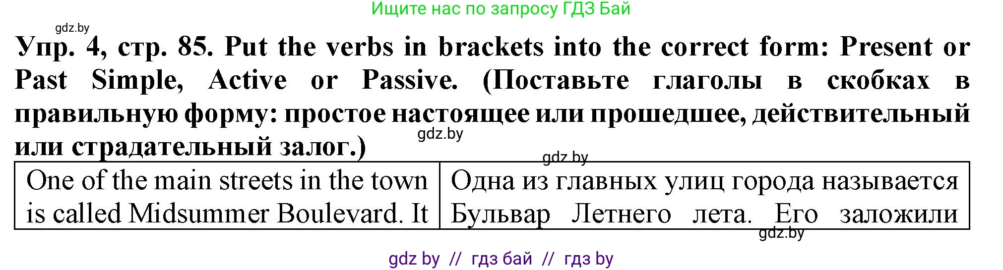 Английский язык (english), 7 класс Тетрадь по грамматике (grammar), авторы: Севрюкова Татьяна Юрьевна, Бушуева Эдите Владиславовна, Юхнель Наталья Валентиновна, издательство Аверсэв, Минск, 2023, страница 85, номер 4, Решение