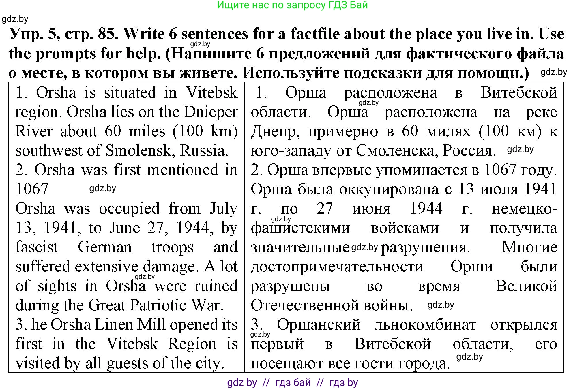 Английский язык (english), 7 класс Тетрадь по грамматике (grammar), авторы: Севрюкова Татьяна Юрьевна, Бушуева Эдите Владиславовна, Юхнель Наталья Валентиновна, издательство Аверсэв, Минск, 2023, страница 85, номер 5, Решение