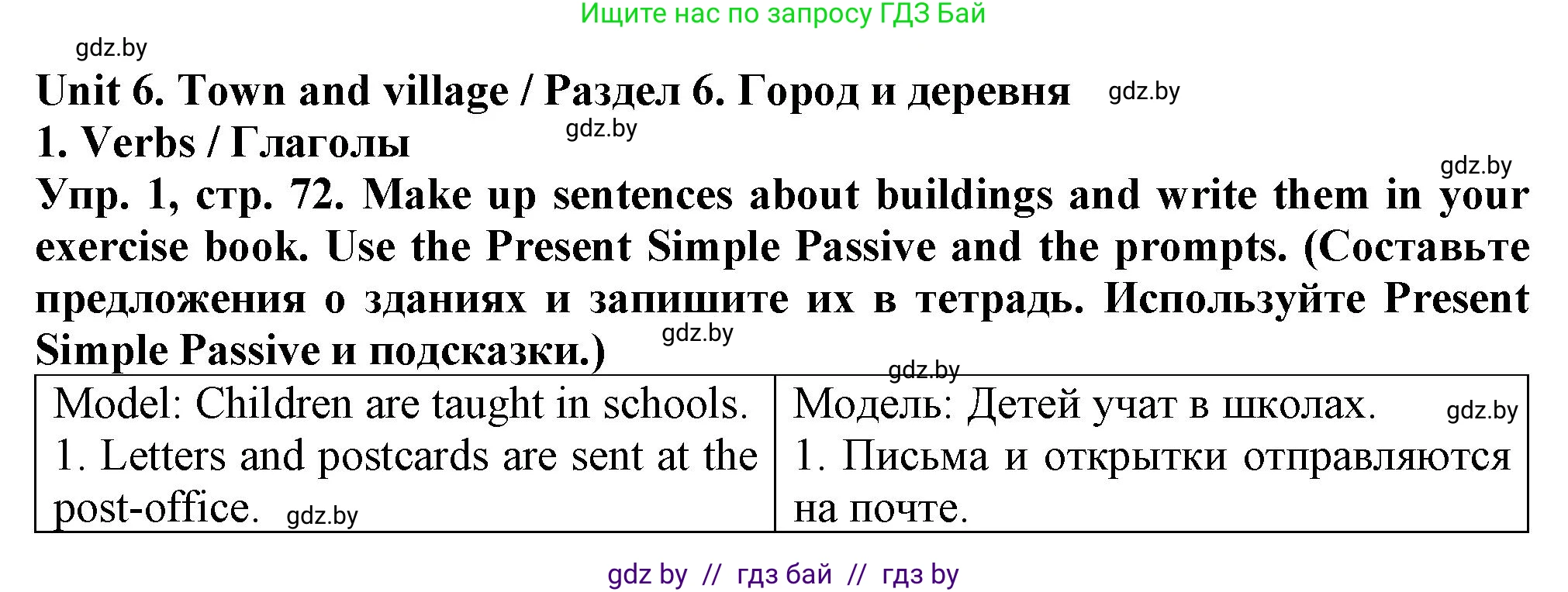 Английский язык (english), 7 класс Тетрадь по грамматике (grammar), авторы: Севрюкова Татьяна Юрьевна, Бушуева Эдите Владиславовна, Юхнель Наталья Валентиновна, издательство Аверсэв, Минск, 2023, страница 72, номер 1, Решение