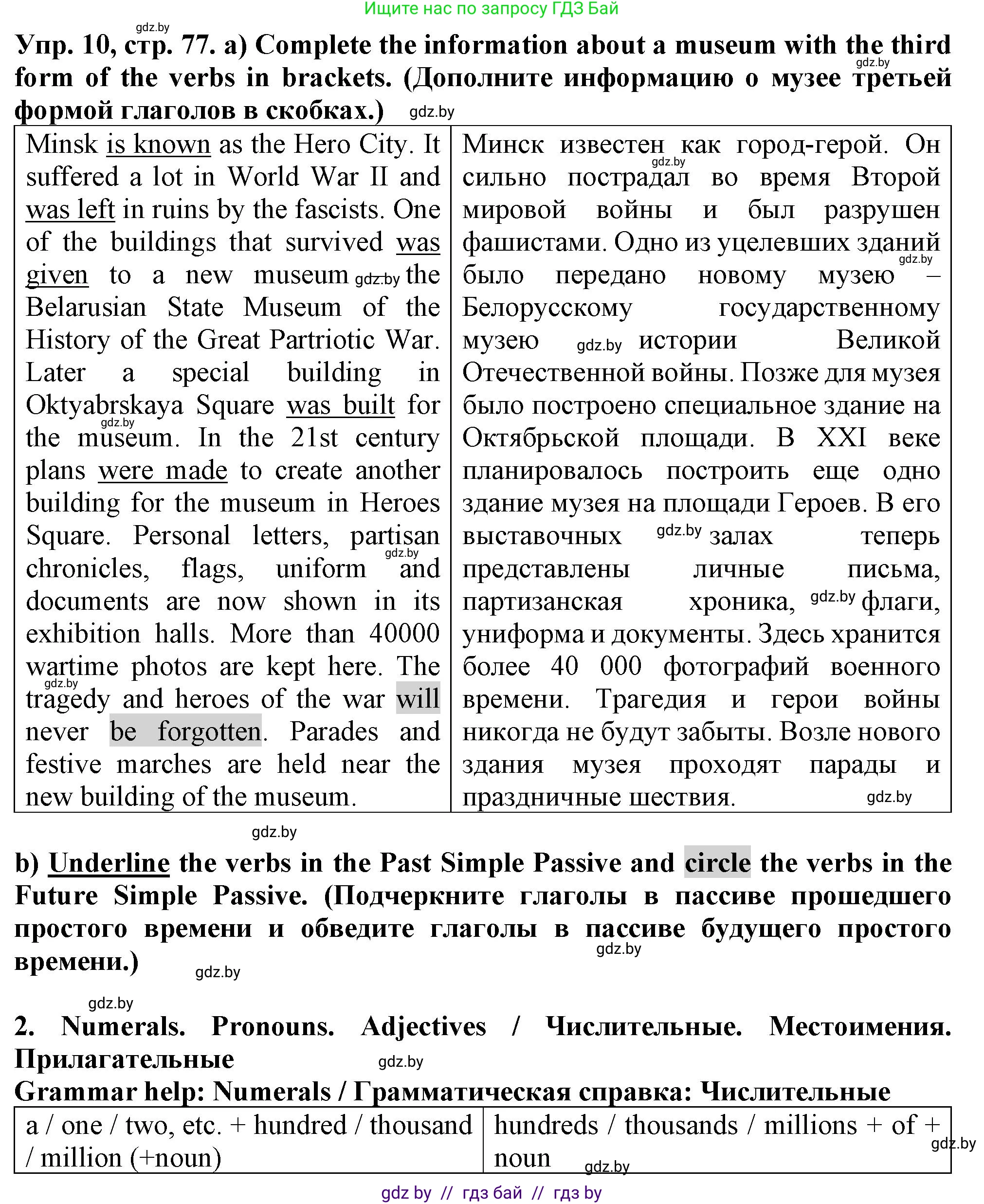 Английский язык (english), 7 класс Тетрадь по грамматике (grammar), авторы: Севрюкова Татьяна Юрьевна, Бушуева Эдите Владиславовна, Юхнель Наталья Валентиновна, издательство Аверсэв, Минск, 2023, страница 77, номер 10, Решение