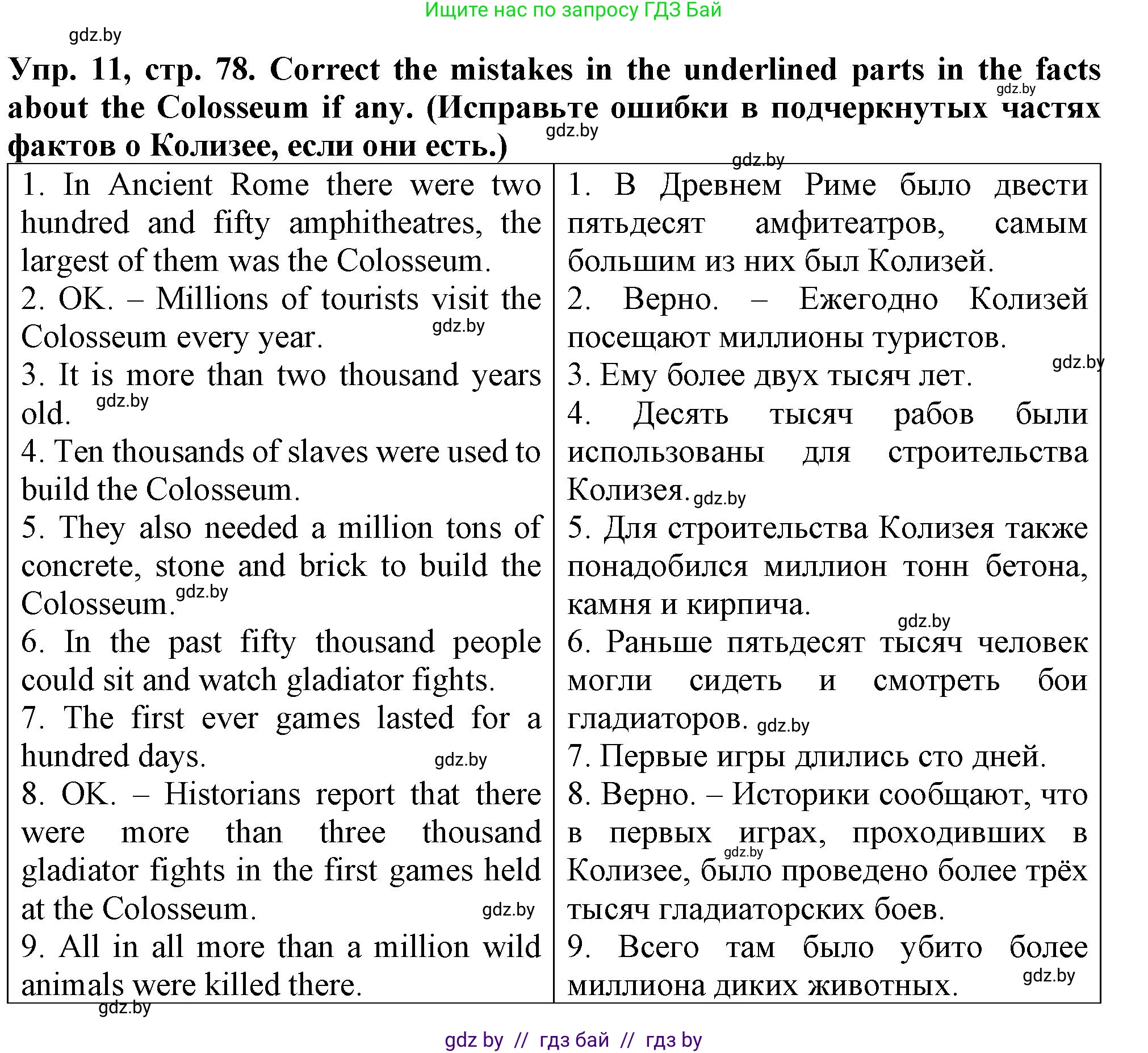 Английский язык (english), 7 класс Тетрадь по грамматике (grammar), авторы: Севрюкова Татьяна Юрьевна, Бушуева Эдите Владиславовна, Юхнель Наталья Валентиновна, издательство Аверсэв, Минск, 2023, страница 78, номер 11, Решение