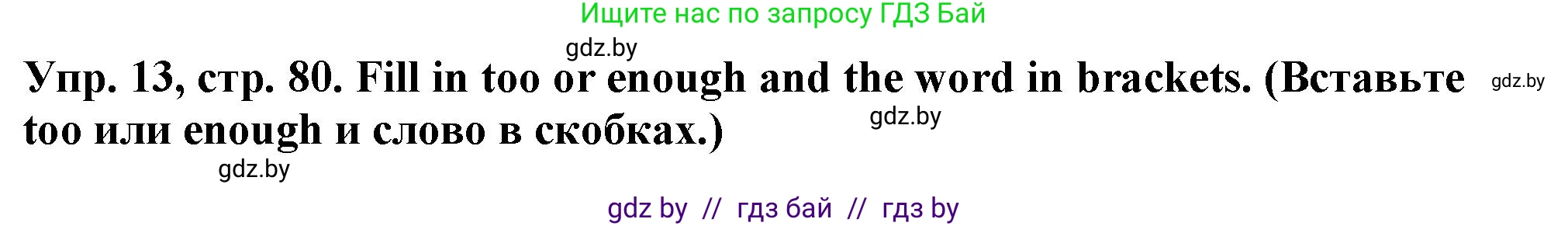 Английский язык (english), 7 класс Тетрадь по грамматике (grammar), авторы: Севрюкова Татьяна Юрьевна, Бушуева Эдите Владиславовна, Юхнель Наталья Валентиновна, издательство Аверсэв, Минск, 2023, страница 80, номер 13, Решение