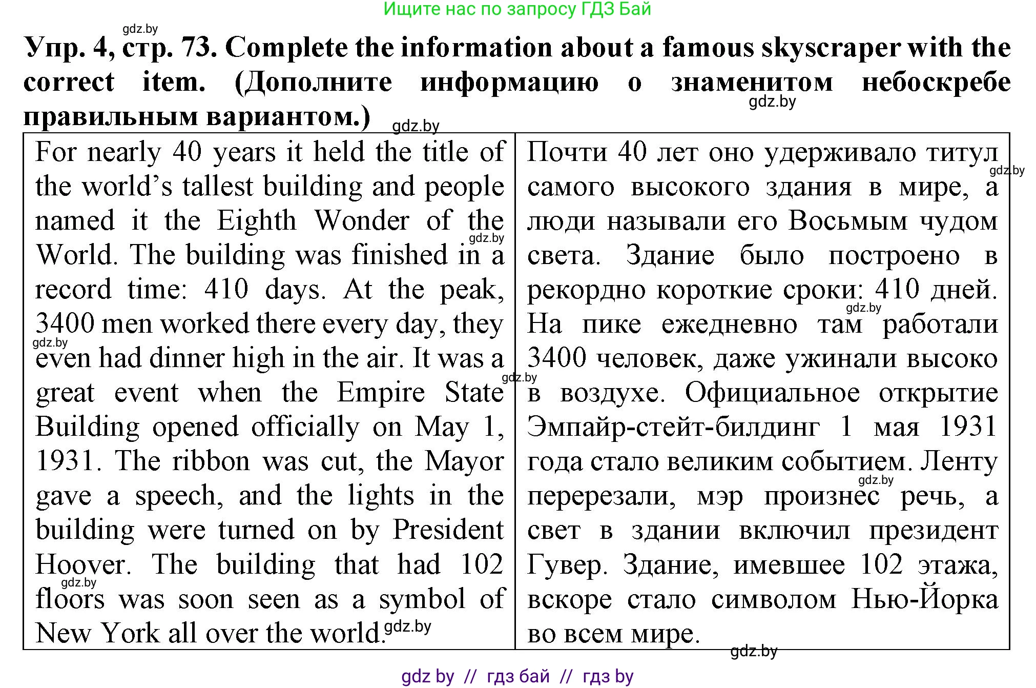 Английский язык (english), 7 класс Тетрадь по грамматике (grammar), авторы: Севрюкова Татьяна Юрьевна, Бушуева Эдите Владиславовна, Юхнель Наталья Валентиновна, издательство Аверсэв, Минск, 2023, страница 73, номер 4, Решение