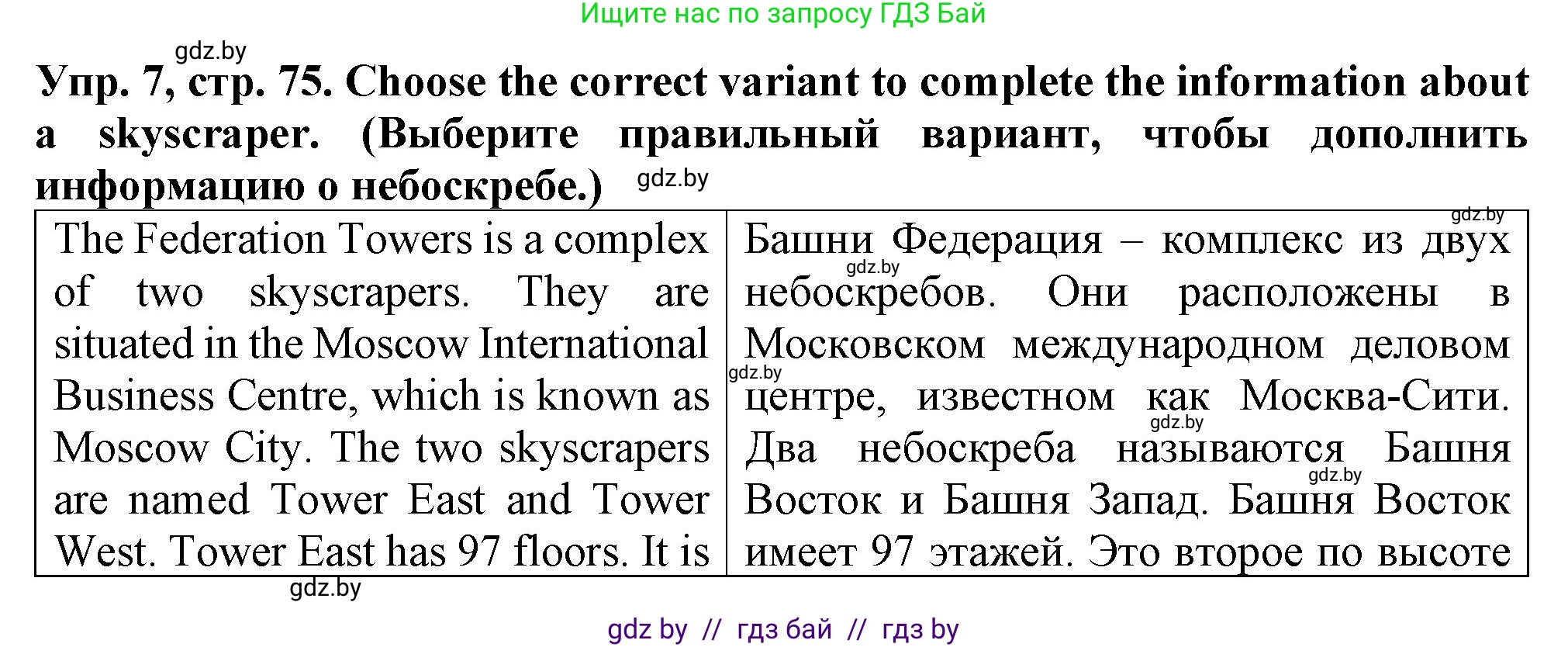 Английский язык (english), 7 класс Тетрадь по грамматике (grammar), авторы: Севрюкова Татьяна Юрьевна, Бушуева Эдите Владиславовна, Юхнель Наталья Валентиновна, издательство Аверсэв, Минск, 2023, страница 75, номер 7, Решение