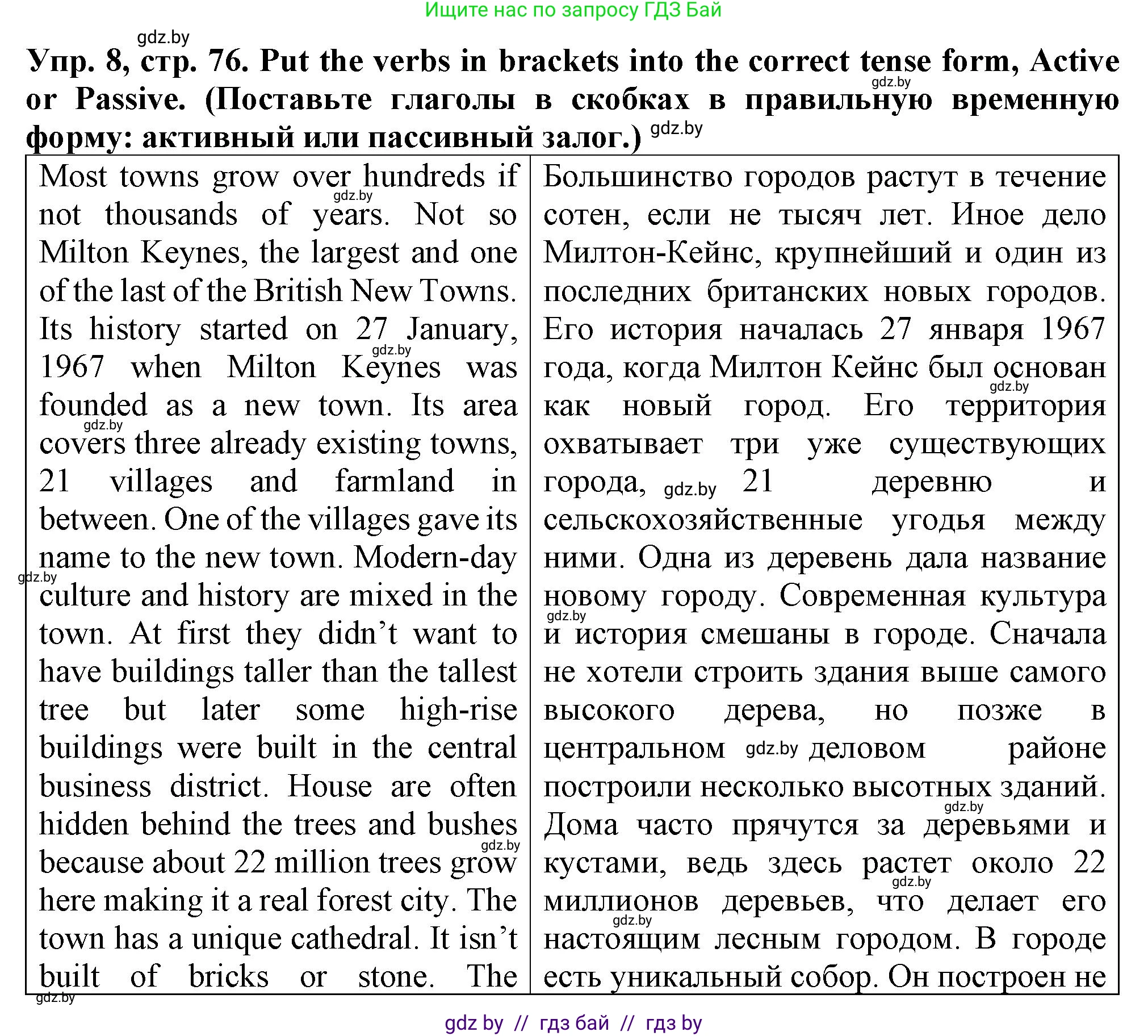 Английский язык (english), 7 класс Тетрадь по грамматике (grammar), авторы: Севрюкова Татьяна Юрьевна, Бушуева Эдите Владиславовна, Юхнель Наталья Валентиновна, издательство Аверсэв, Минск, 2023, страница 76, номер 8, Решение