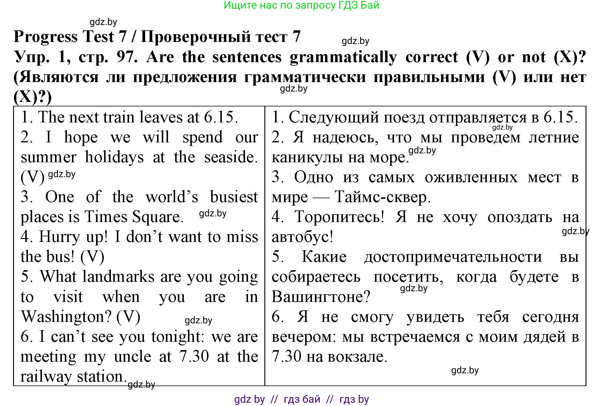 Английский язык (english), 7 класс Тетрадь по грамматике (grammar), авторы: Севрюкова Татьяна Юрьевна, Бушуева Эдите Владиславовна, Юхнель Наталья Валентиновна, издательство Аверсэв, Минск, 2023, страница 97, номер 1, Решение