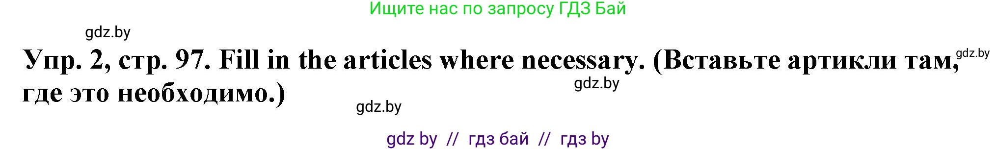 Английский язык (english), 7 класс Тетрадь по грамматике (grammar), авторы: Севрюкова Татьяна Юрьевна, Бушуева Эдите Владиславовна, Юхнель Наталья Валентиновна, издательство Аверсэв, Минск, 2023, страница 97, номер 2, Решение