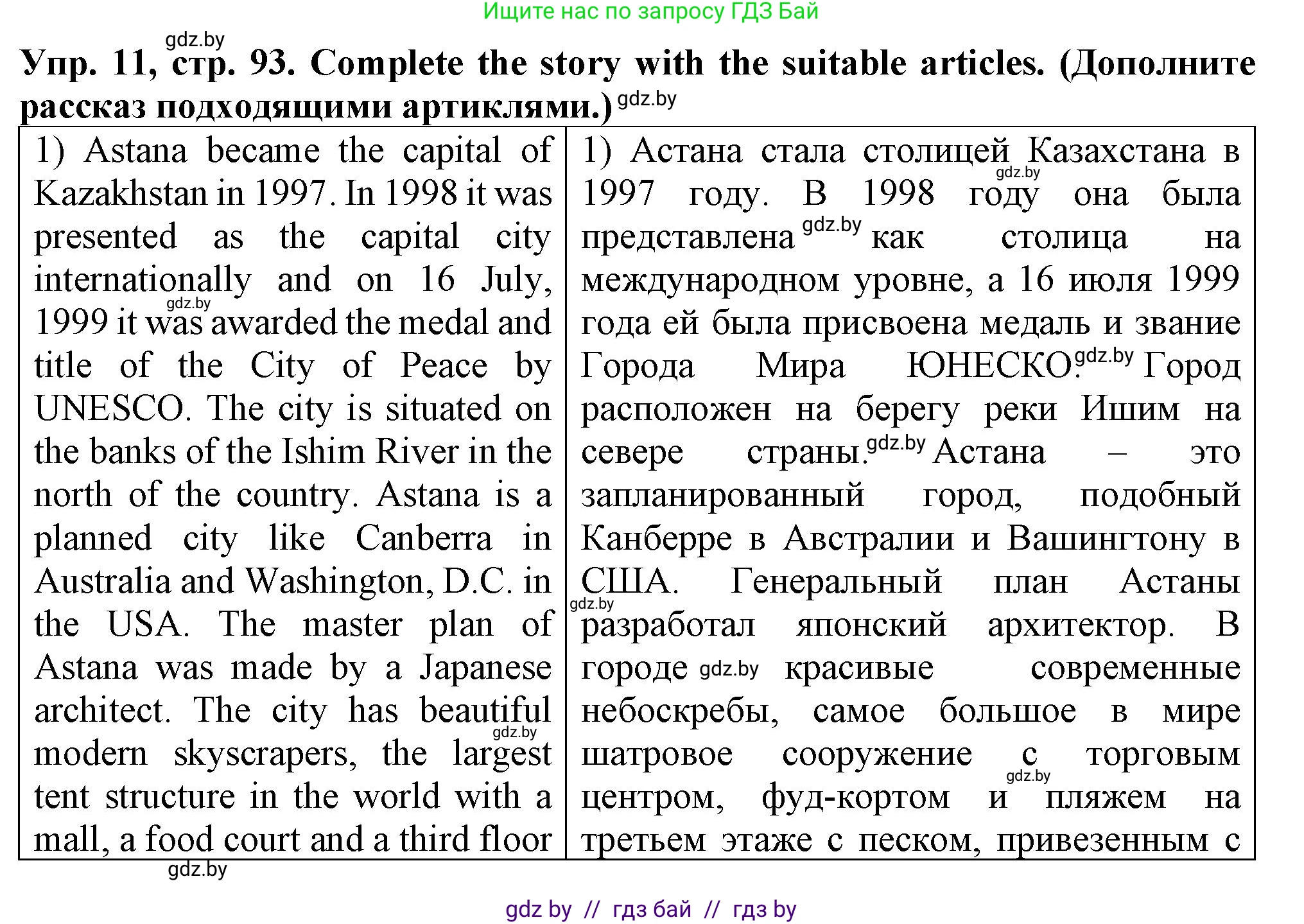 Английский язык (english), 7 класс Тетрадь по грамматике (grammar), авторы: Севрюкова Татьяна Юрьевна, Бушуева Эдите Владиславовна, Юхнель Наталья Валентиновна, издательство Аверсэв, Минск, 2023, страница 93, номер 11, Решение