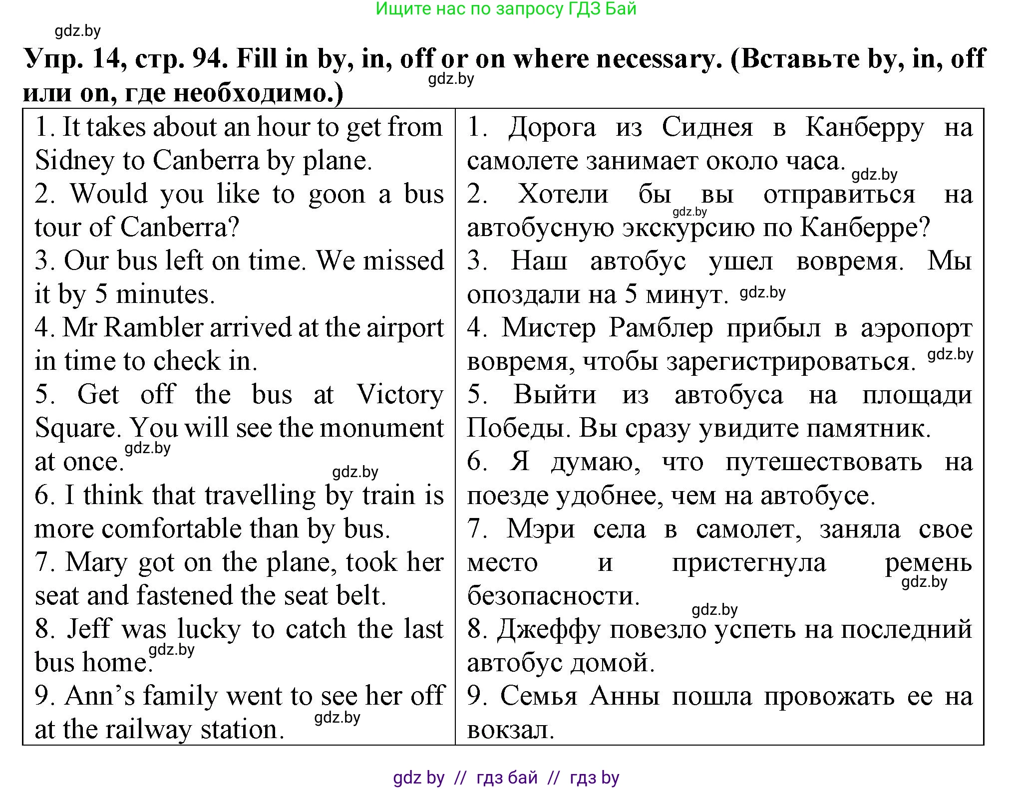 Английский язык (english), 7 класс Тетрадь по грамматике (grammar), авторы: Севрюкова Татьяна Юрьевна, Бушуева Эдите Владиславовна, Юхнель Наталья Валентиновна, издательство Аверсэв, Минск, 2023, страница 94, номер 14, Решение