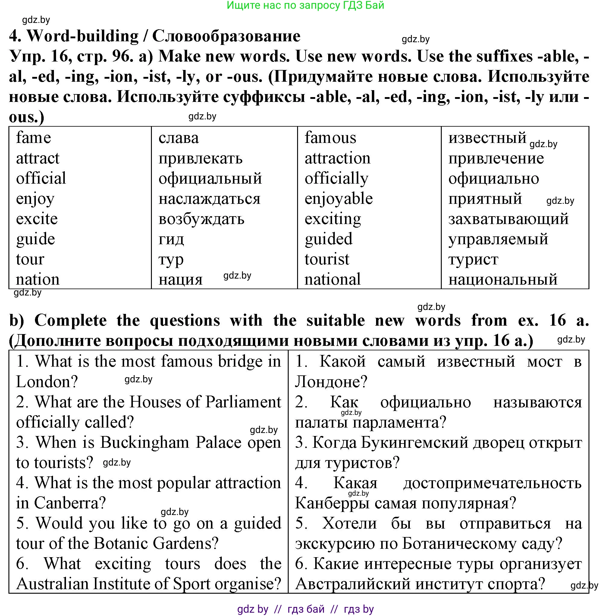 Английский язык (english), 7 класс Тетрадь по грамматике (grammar), авторы: Севрюкова Татьяна Юрьевна, Бушуева Эдите Владиславовна, Юхнель Наталья Валентиновна, издательство Аверсэв, Минск, 2023, страница 96, номер 16, Решение