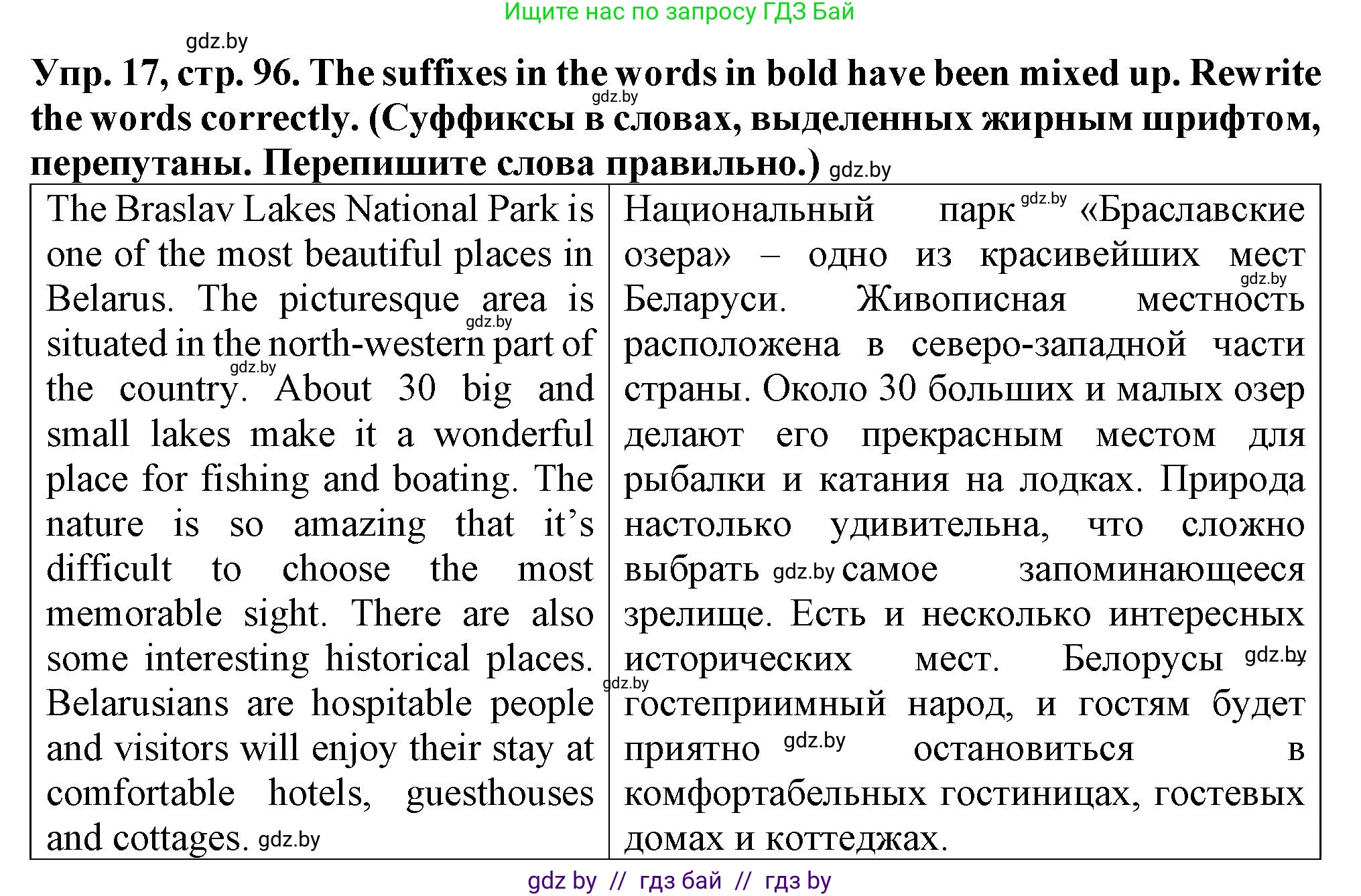 Английский язык (english), 7 класс Тетрадь по грамматике (grammar), авторы: Севрюкова Татьяна Юрьевна, Бушуева Эдите Владиславовна, Юхнель Наталья Валентиновна, издательство Аверсэв, Минск, 2023, страница 96, номер 17, Решение