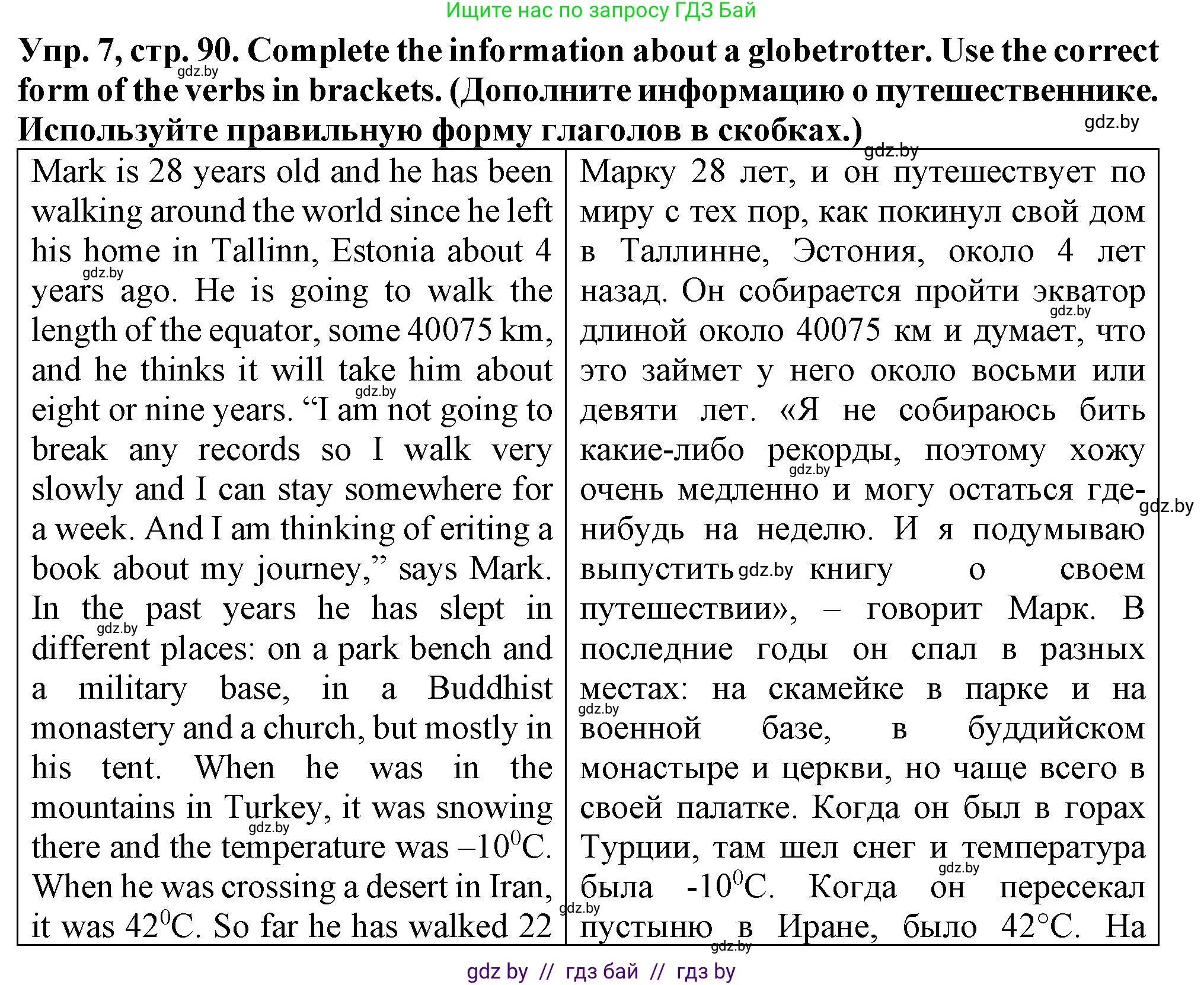 Английский язык (english), 7 класс Тетрадь по грамматике (grammar), авторы: Севрюкова Татьяна Юрьевна, Бушуева Эдите Владиславовна, Юхнель Наталья Валентиновна, издательство Аверсэв, Минск, 2023, страница 90, номер 7, Решение