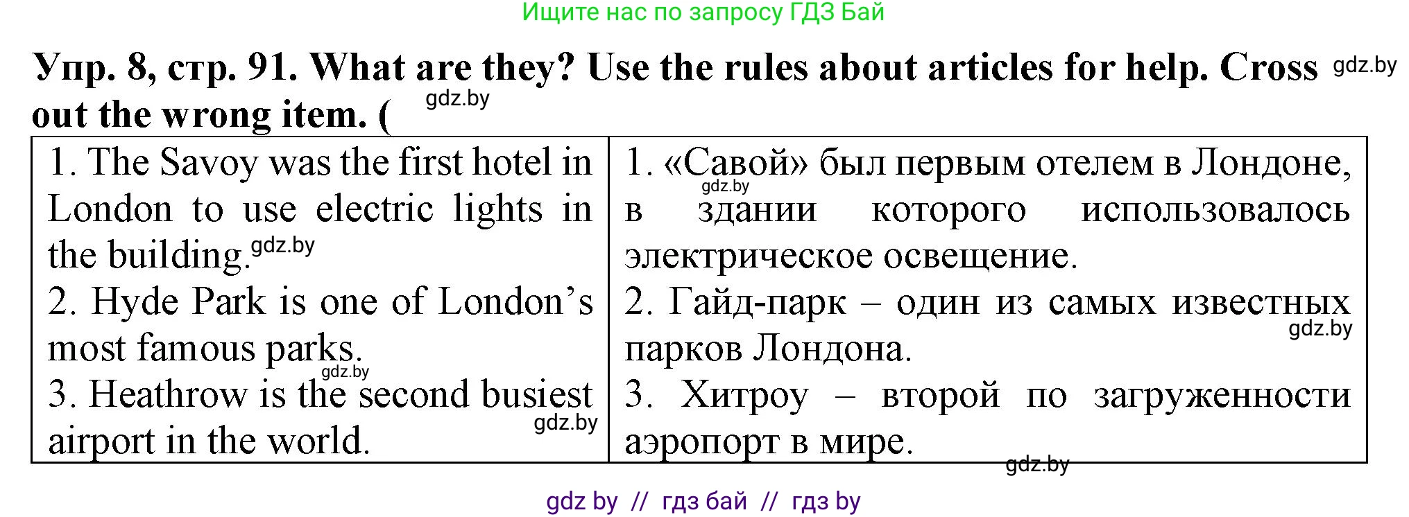 Английский язык (english), 7 класс Тетрадь по грамматике (grammar), авторы: Севрюкова Татьяна Юрьевна, Бушуева Эдите Владиславовна, Юхнель Наталья Валентиновна, издательство Аверсэв, Минск, 2023, страница 91, номер 8, Решение