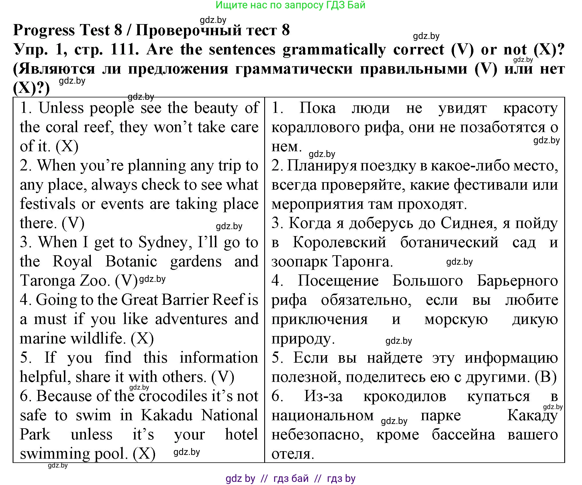 Английский язык (english), 7 класс Тетрадь по грамматике (grammar), авторы: Севрюкова Татьяна Юрьевна, Бушуева Эдите Владиславовна, Юхнель Наталья Валентиновна, издательство Аверсэв, Минск, 2023, страница 111, номер 1, Решение