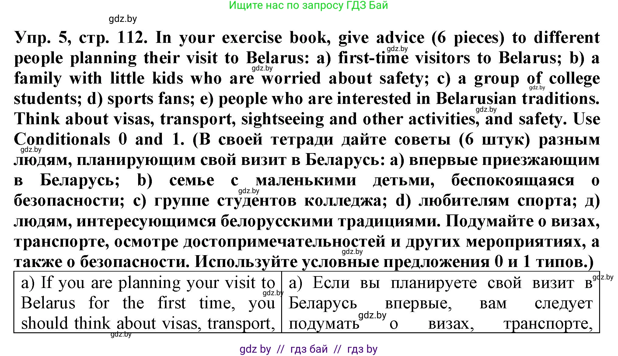 Английский язык (english), 7 класс Тетрадь по грамматике (grammar), авторы: Севрюкова Татьяна Юрьевна, Бушуева Эдите Владиславовна, Юхнель Наталья Валентиновна, издательство Аверсэв, Минск, 2023, страница 112, номер 5, Решение